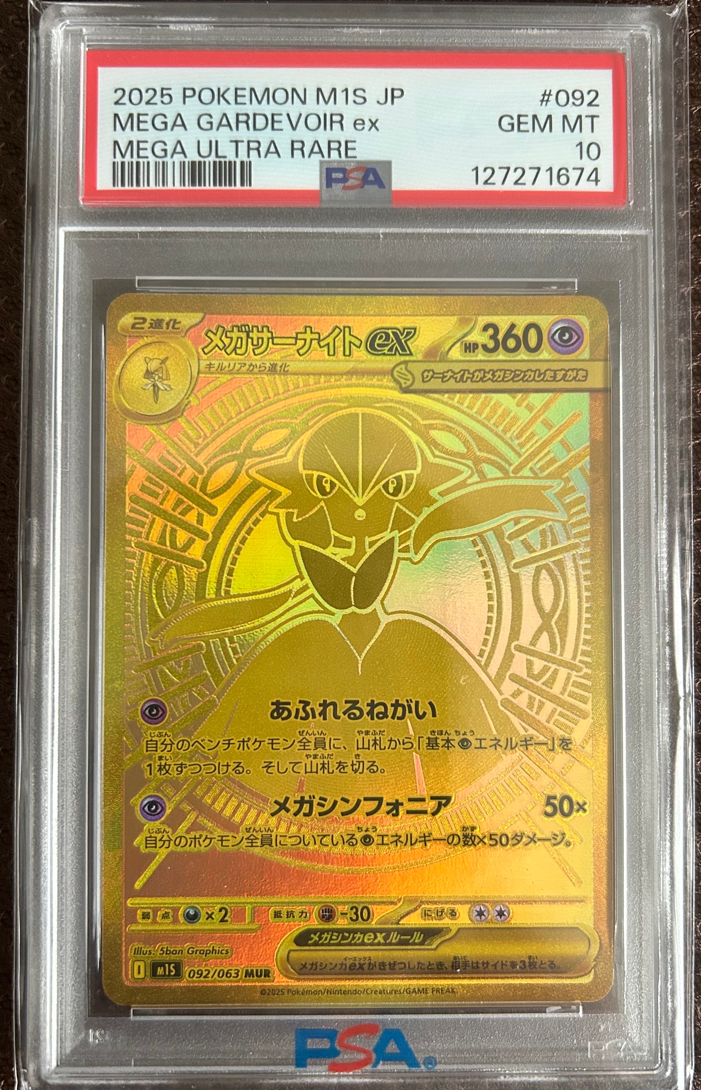 メガサーナイトex MUR [M1S 092/063](拡張パック「メガシンフォニア」)