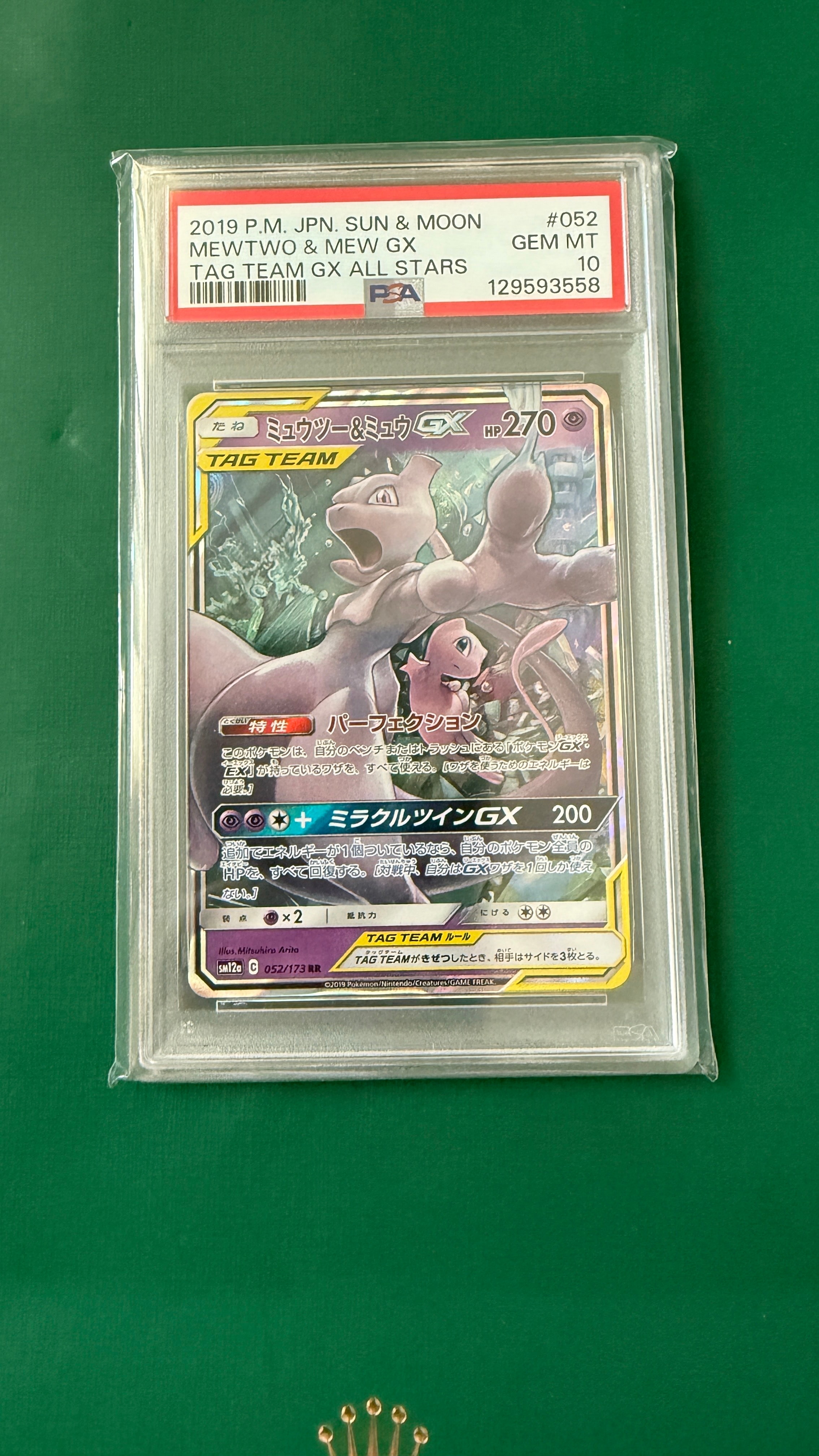 ミュウツー&ミュウGX RR [SM12a 052/173](ハイクラスパック「TAG TEAM GX タッグオールスターズ」)