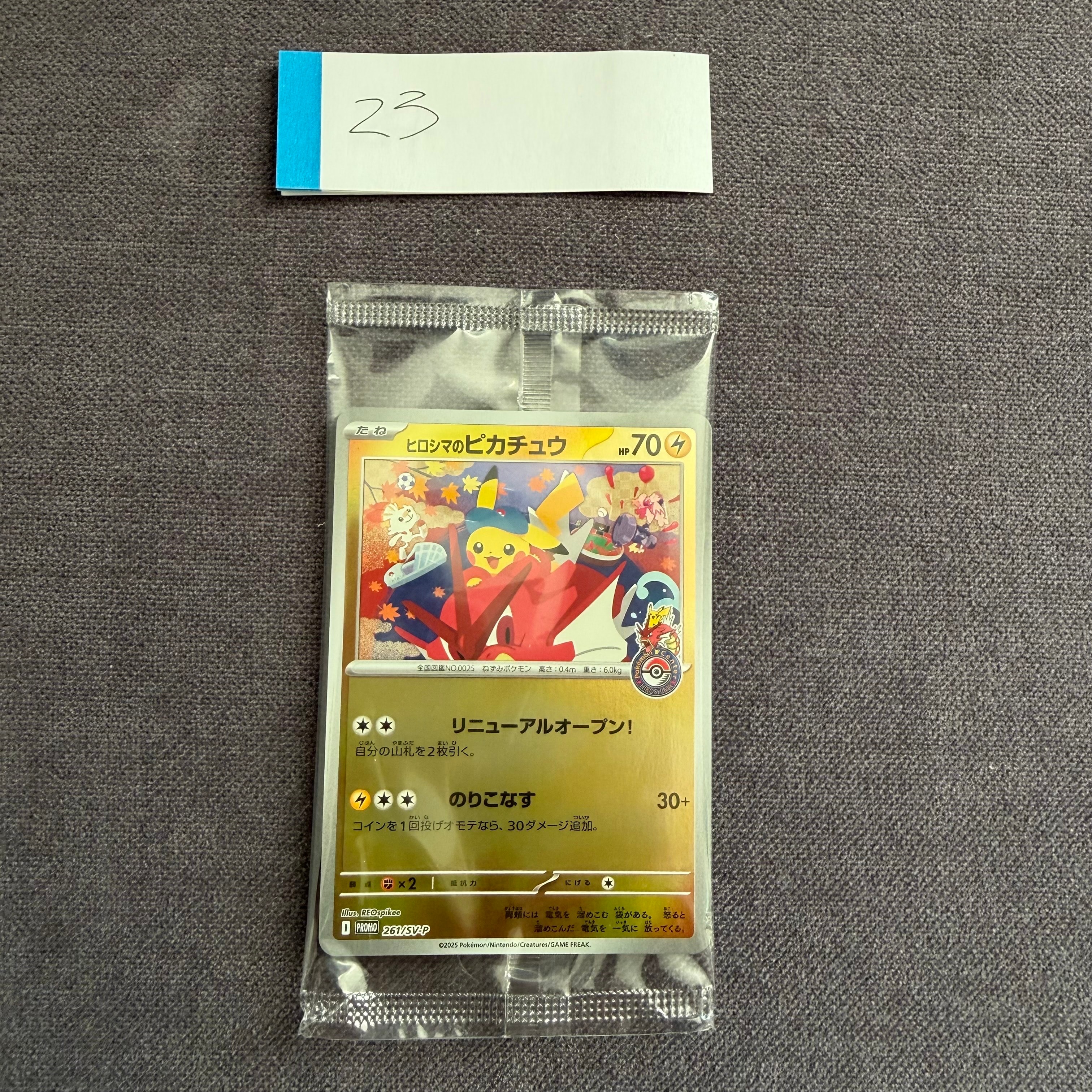 ピカチュウ: プロモ[323 S-P](プロモーションカード「プレシャス