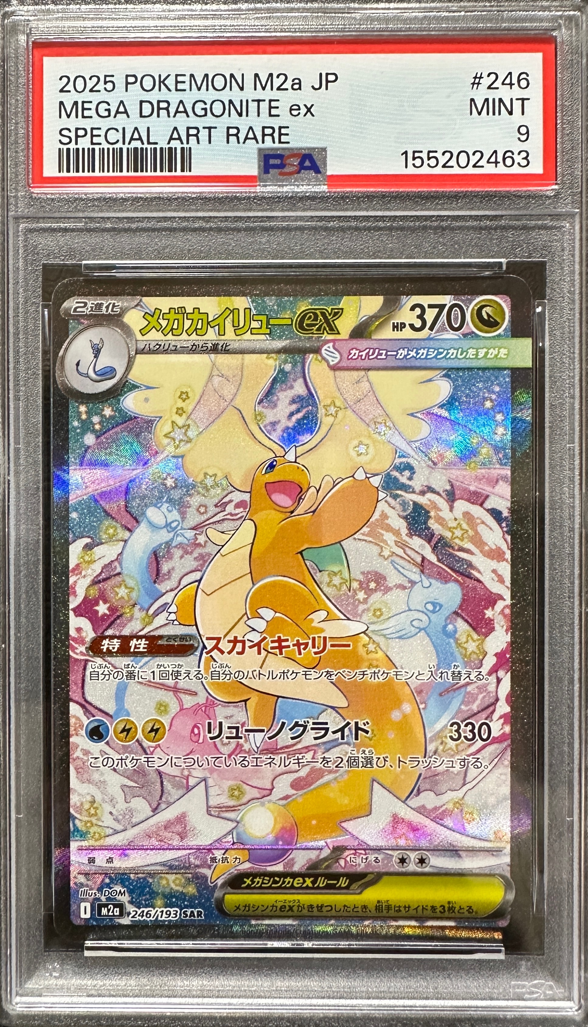 PSA9】ミュウツーGX SSR[SM8b 219/150](ハイクラスパック「GXウルトラ