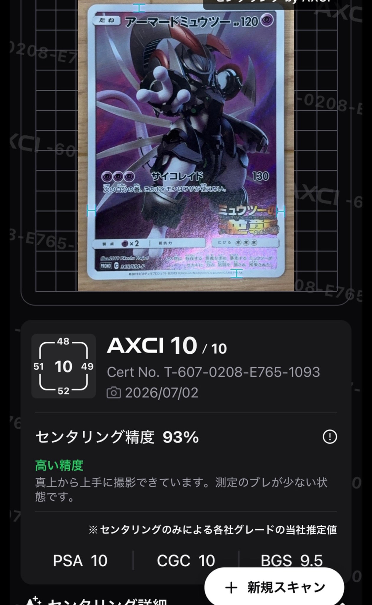 アーマードミュウツー: プロモ (開封済) [SM-P 365](プロモーション