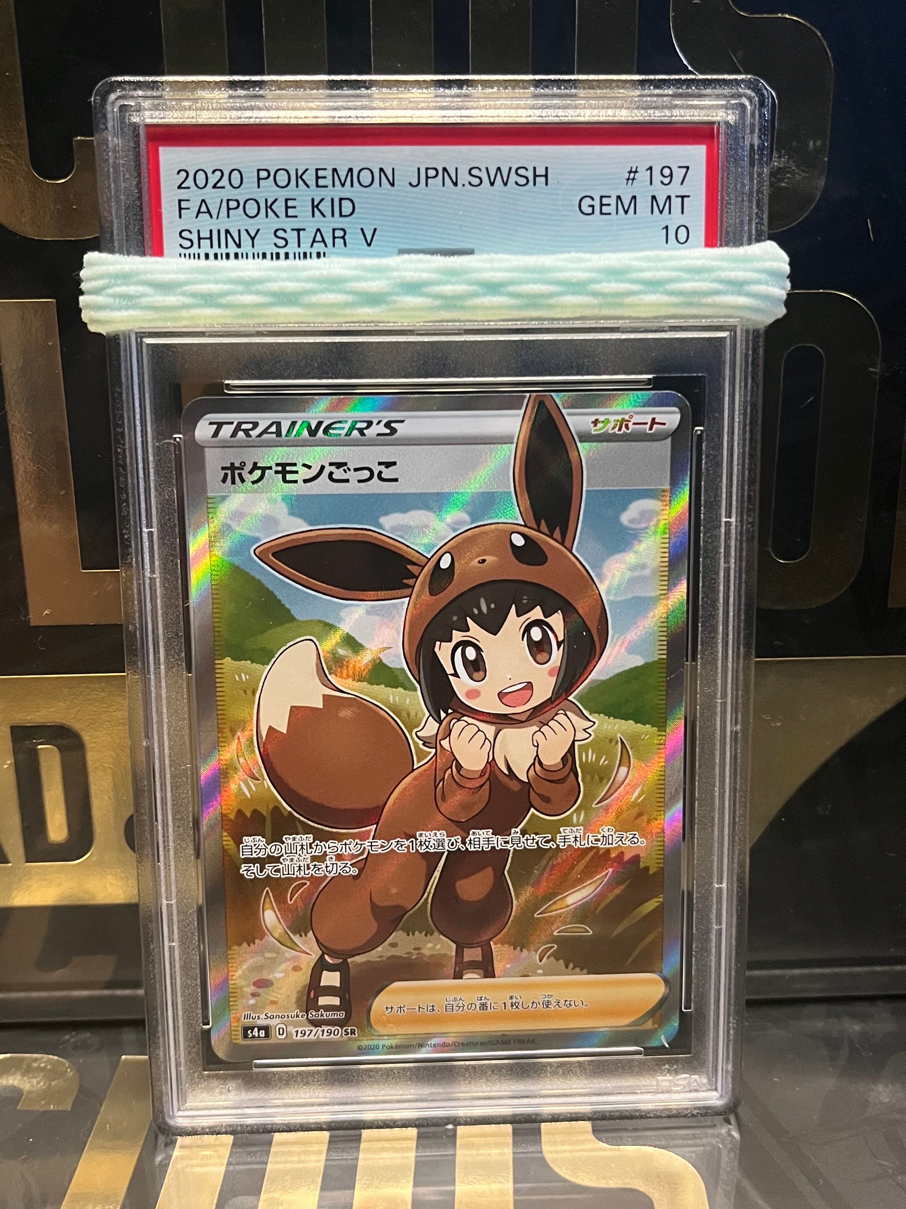 ポケモンごっこ SR[S4a 197/190](ハイクラスパック「シャイニースターV」)
