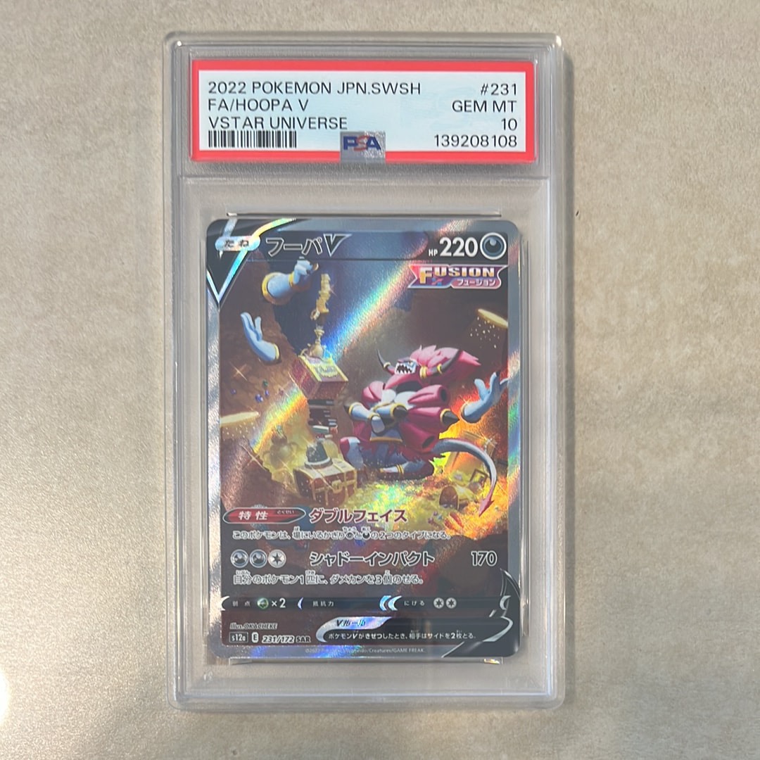 Hoopa V SAR[s12a 231/172](High Class Pack "VSTAR Universe")