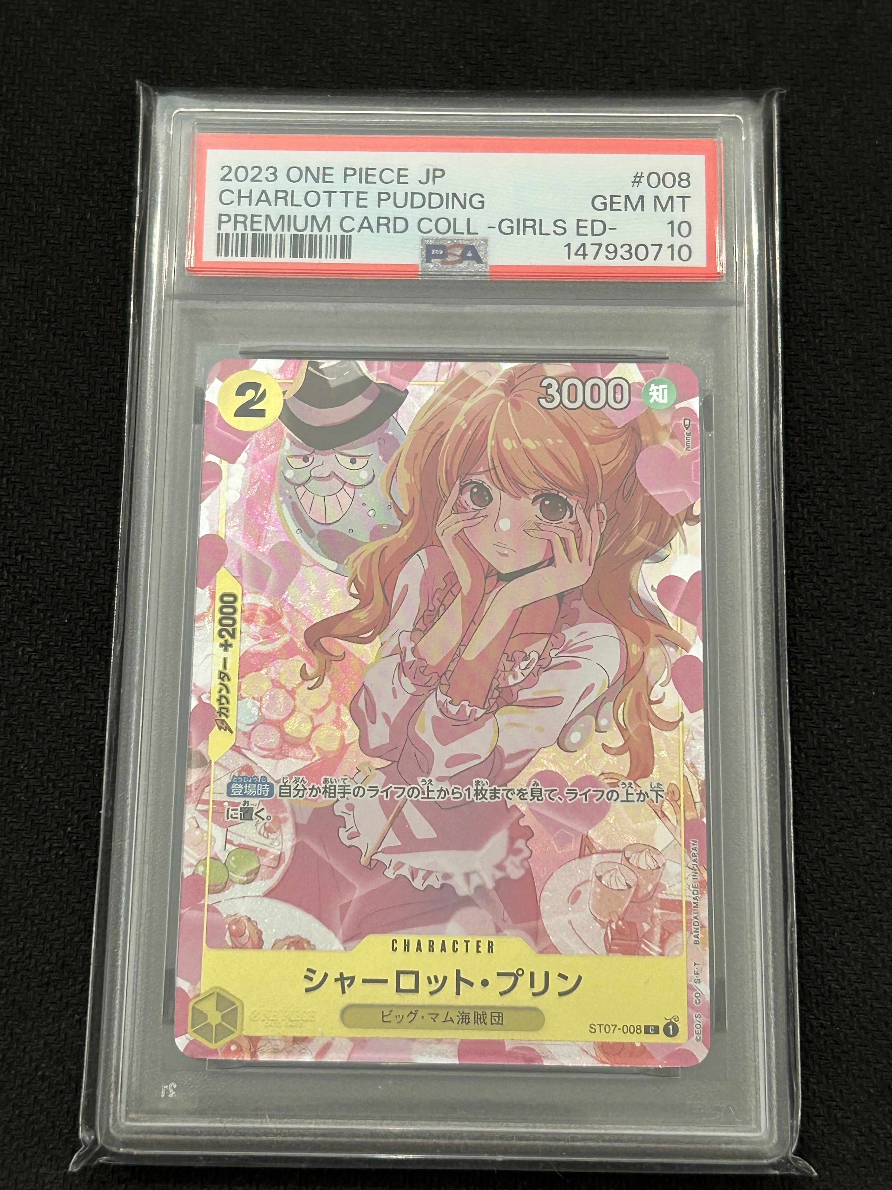 シャーロット・プリン C [ST07-008] ( プレミアムカードコレクション ガールズエディション)