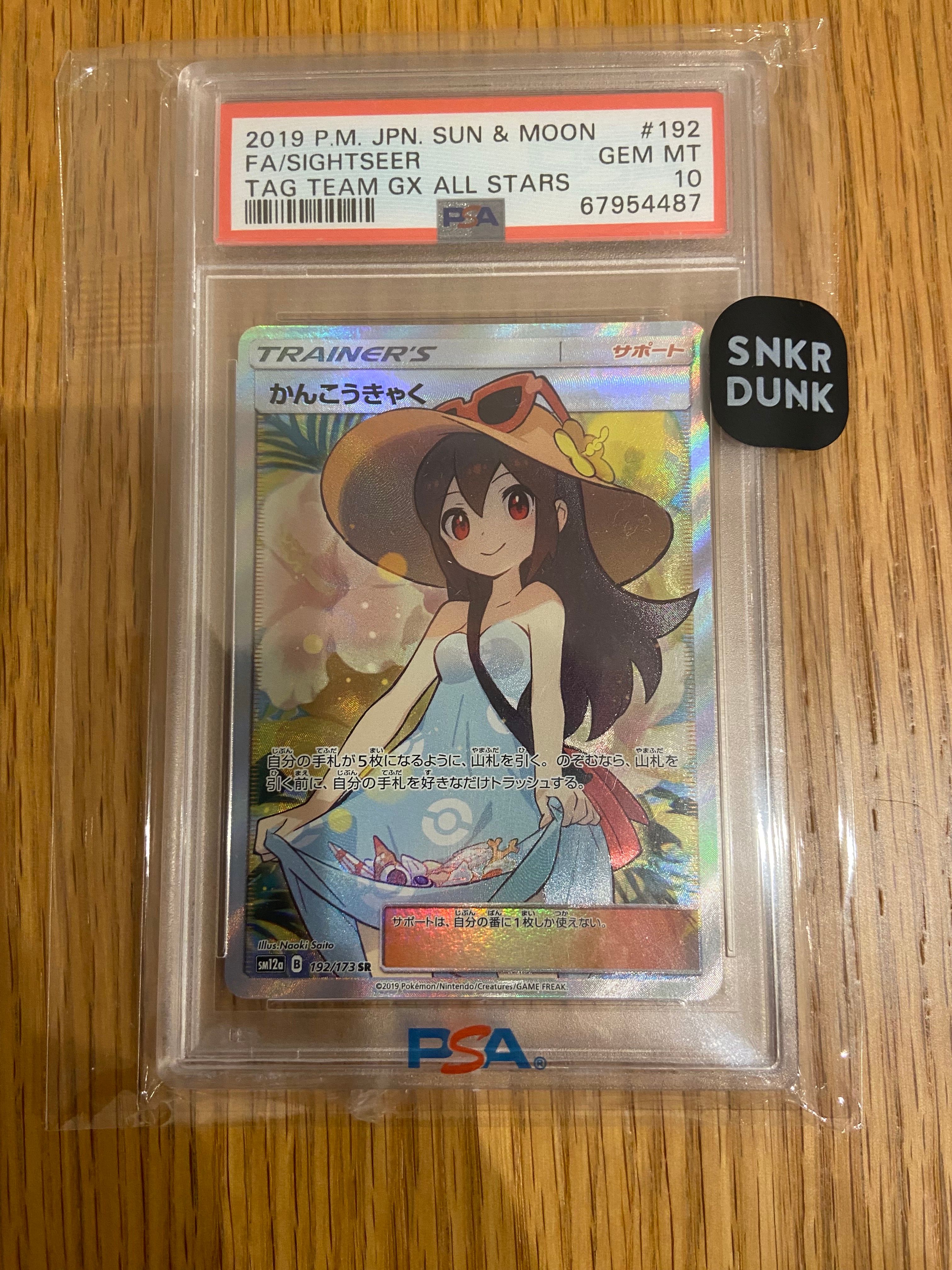 かんこうきゃく SR[SM12a 192/173](ハイクラスパック「TAG TEAM GX タッグオールスターズ」)