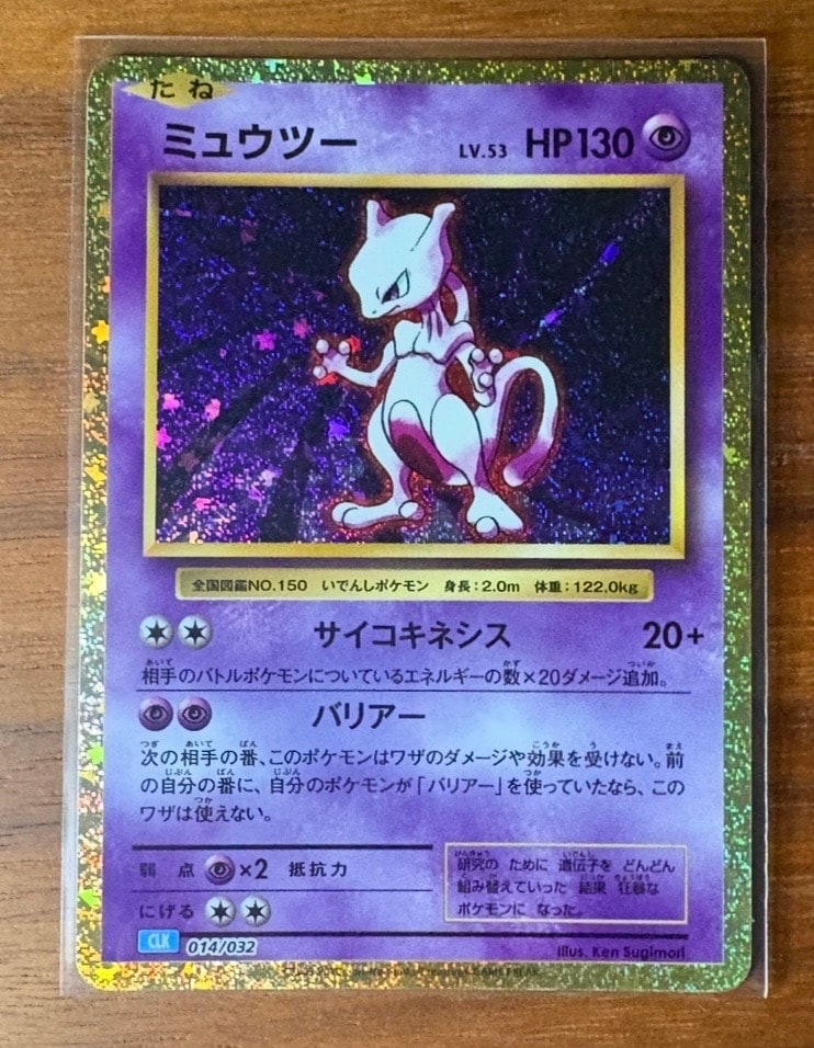 ミュウツー [CLK 014/032](ポケモンカードゲーム Classic)