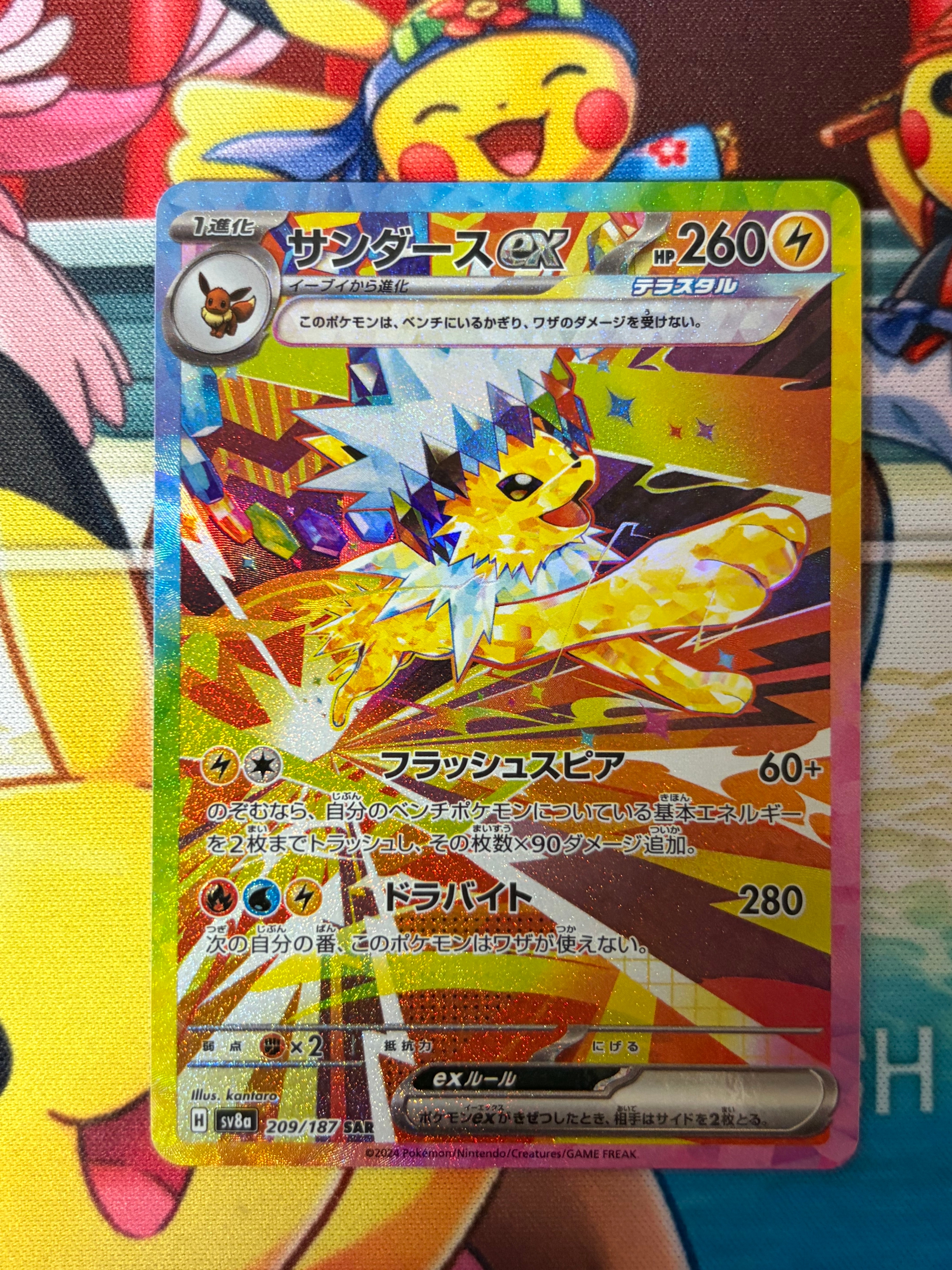 サンダースex SAR [SV8a 209/187](ハイクラスパック「テラスタルフェスex」)