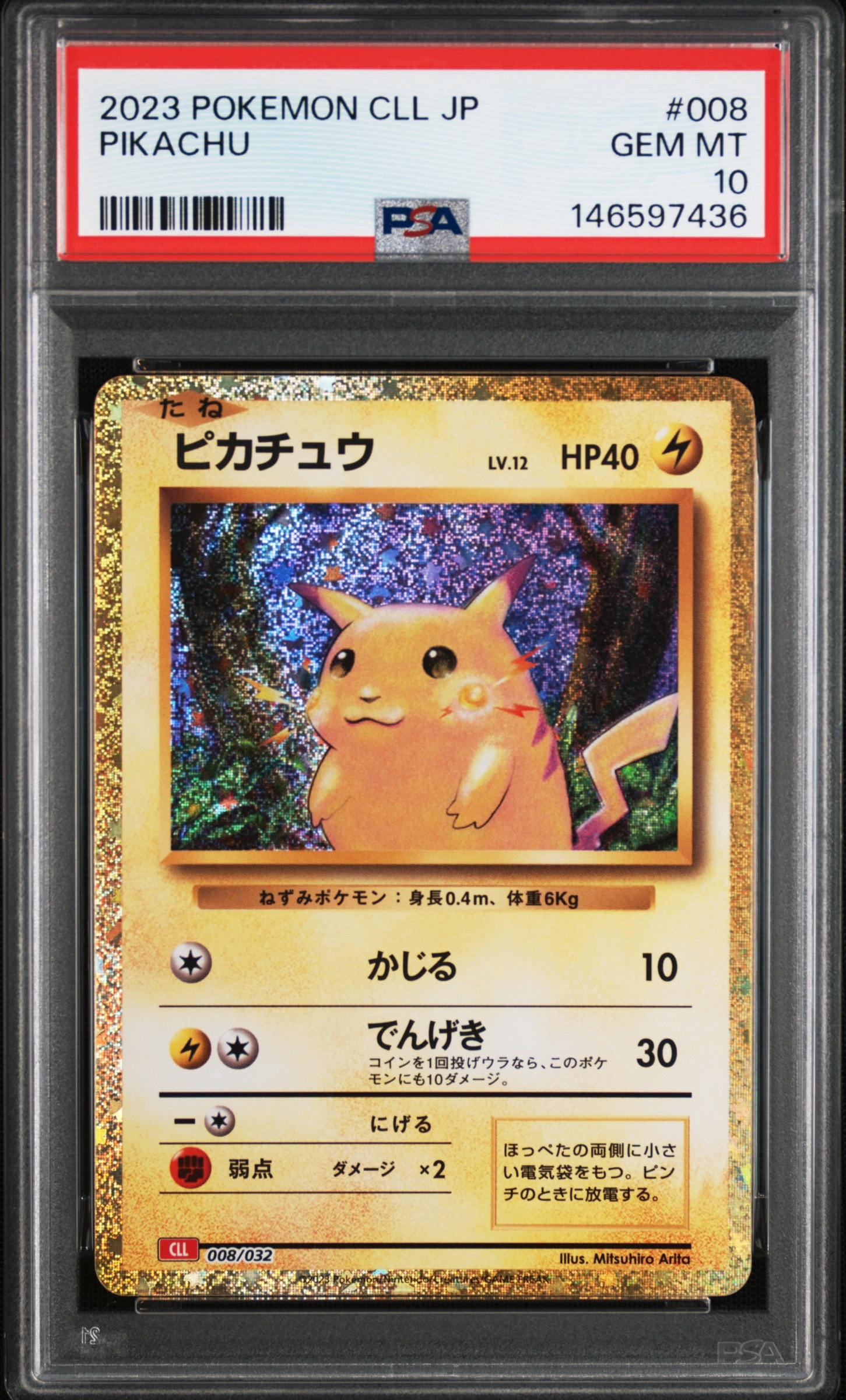 ピカチュウ [CLL 008/032](ポケモンカードゲーム Classic)