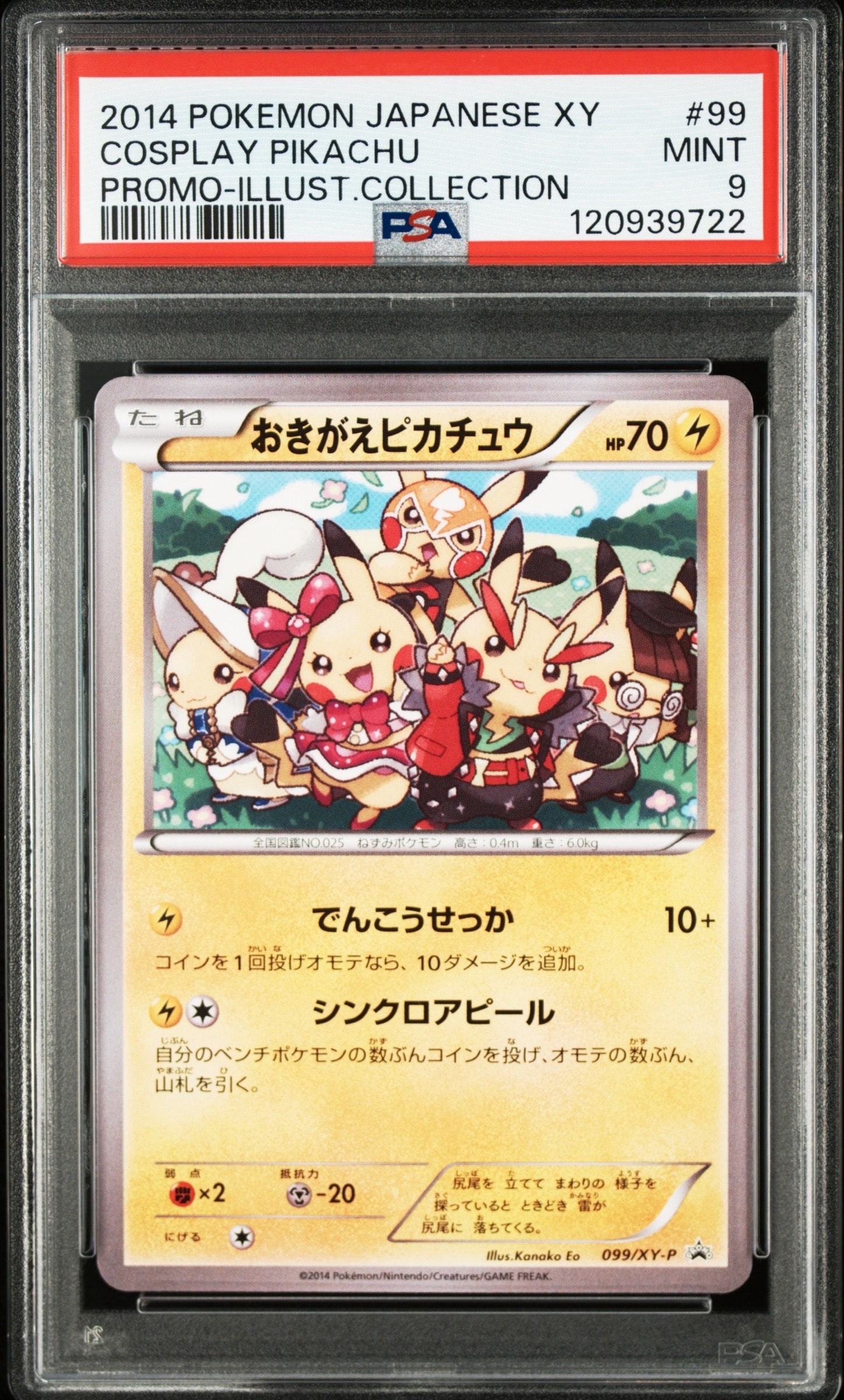おきがえピカチュウ: プロモ[XY-P 099/XY-P](プロモーションカード「XY-P」)