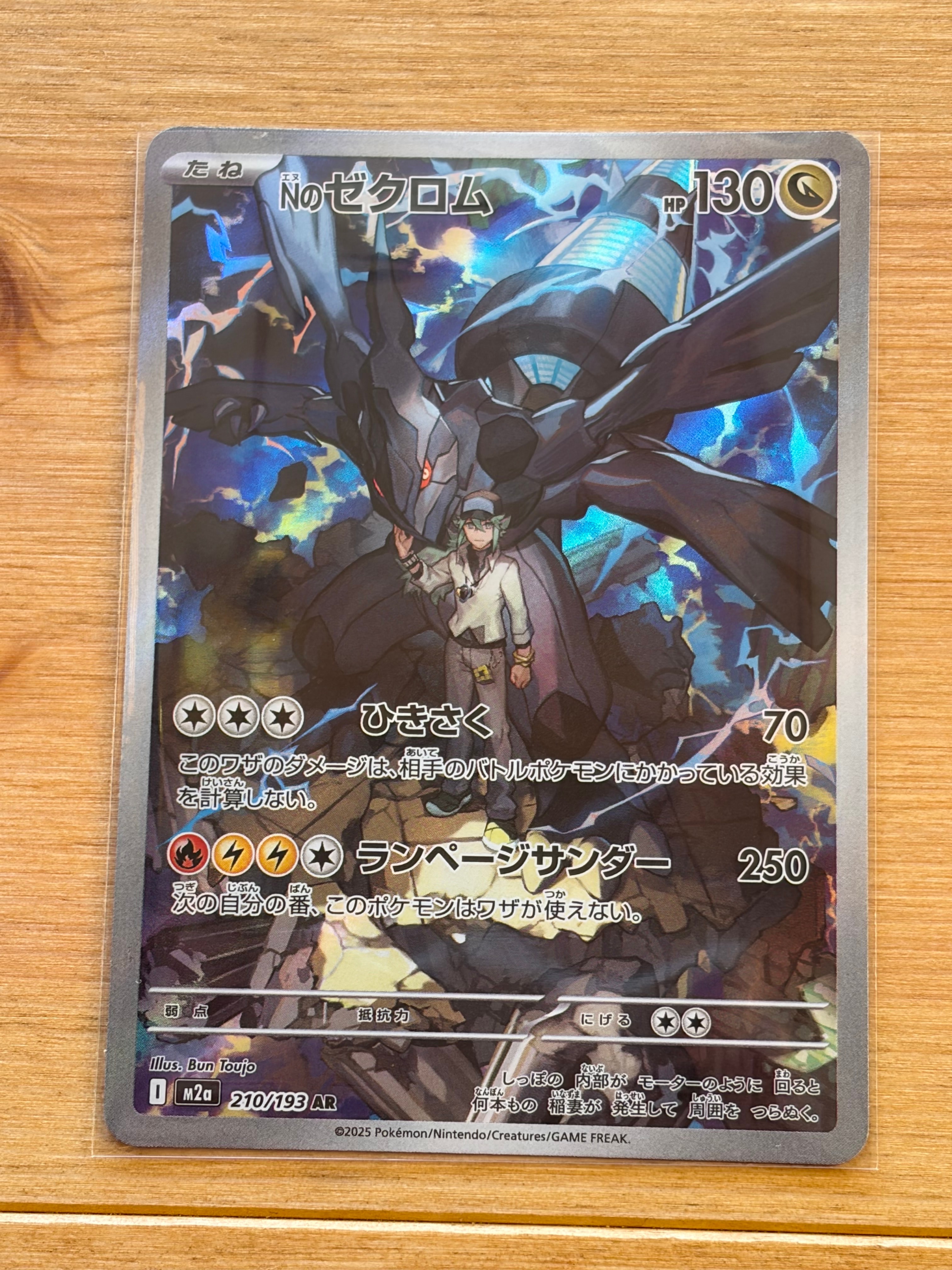 Nのゼクロム AR [M2a 210/193](ハイクラスパック「MEGAドリームex」)
