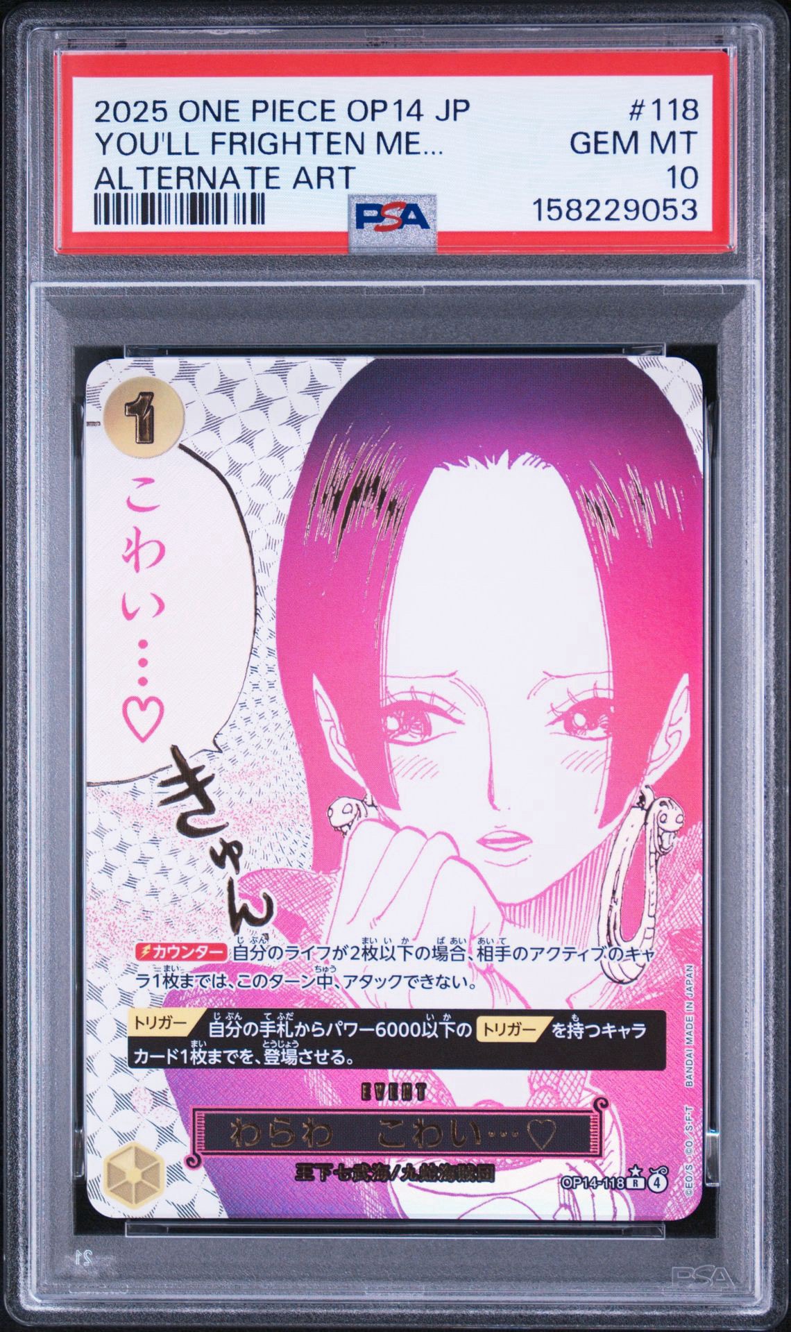 わらわ こわい…♡ R-P [OP14-118](ブースターパック「蒼海の七傑