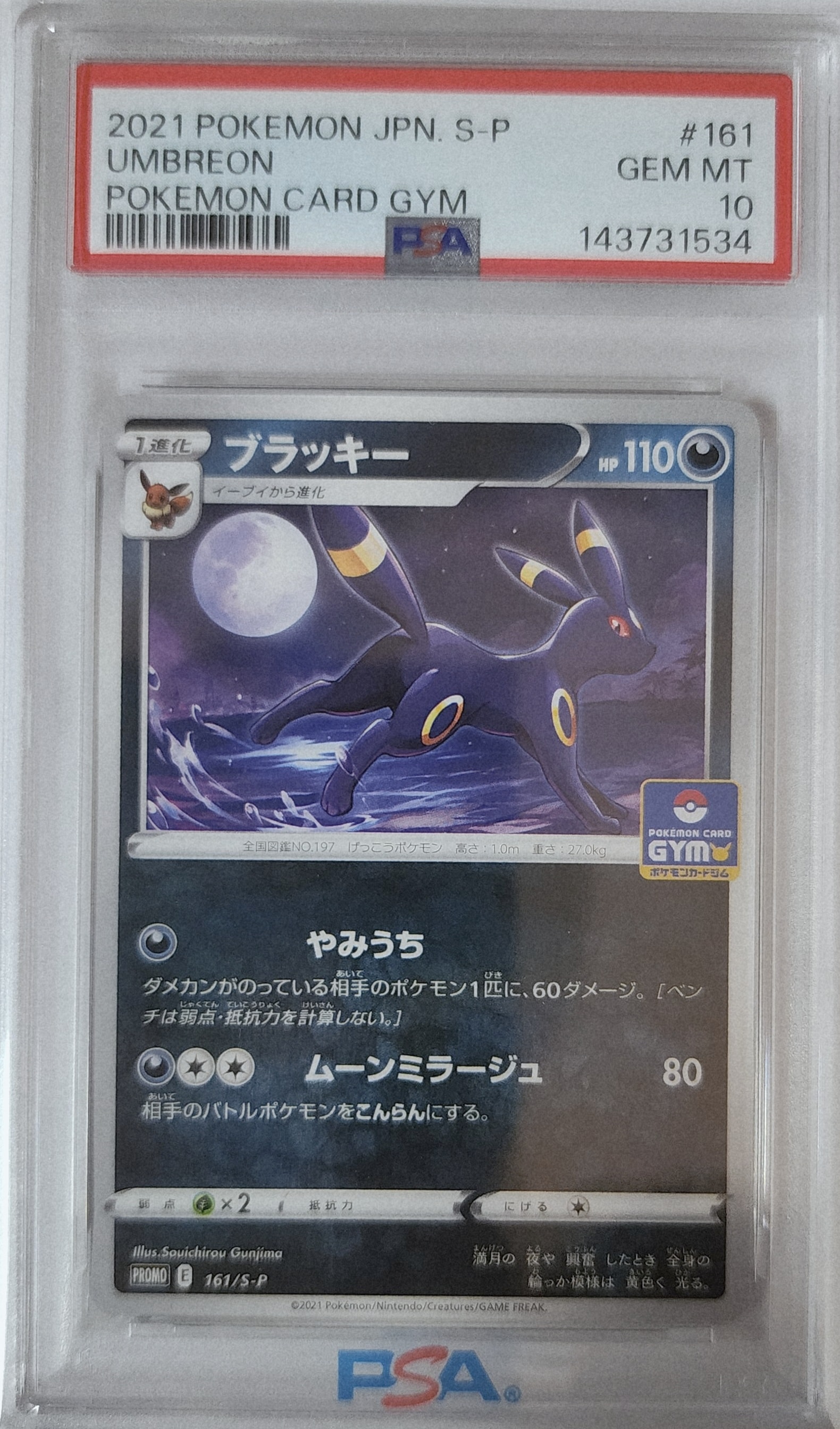 PSA10】ブラッキー: プロモ P [S-P 161](ポケモンカードゲーム ソード