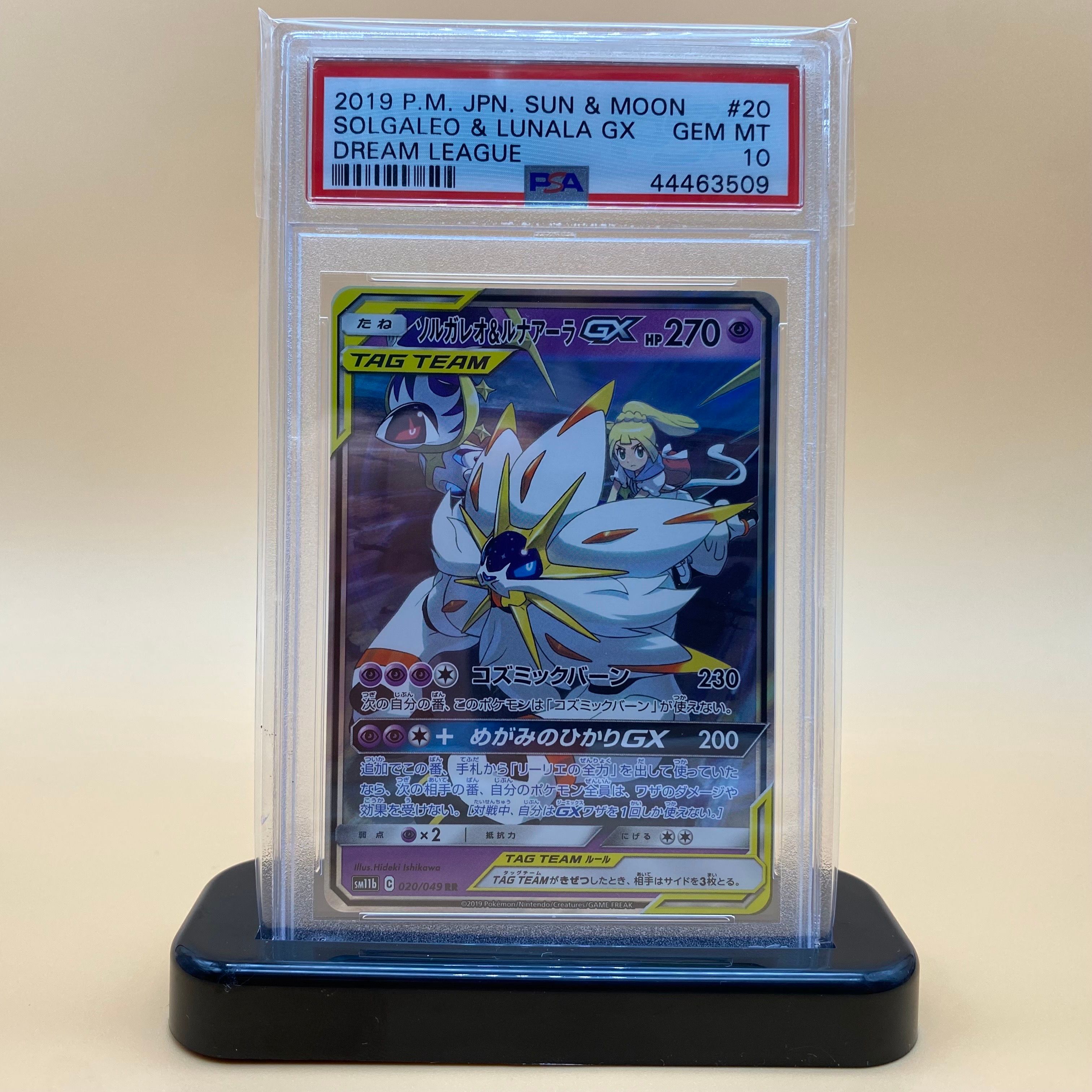ソルガレオ&ルナアーラGX (リーリエ) RR[SM11b 020/049](強化拡張パック「ドリームリーグ」)