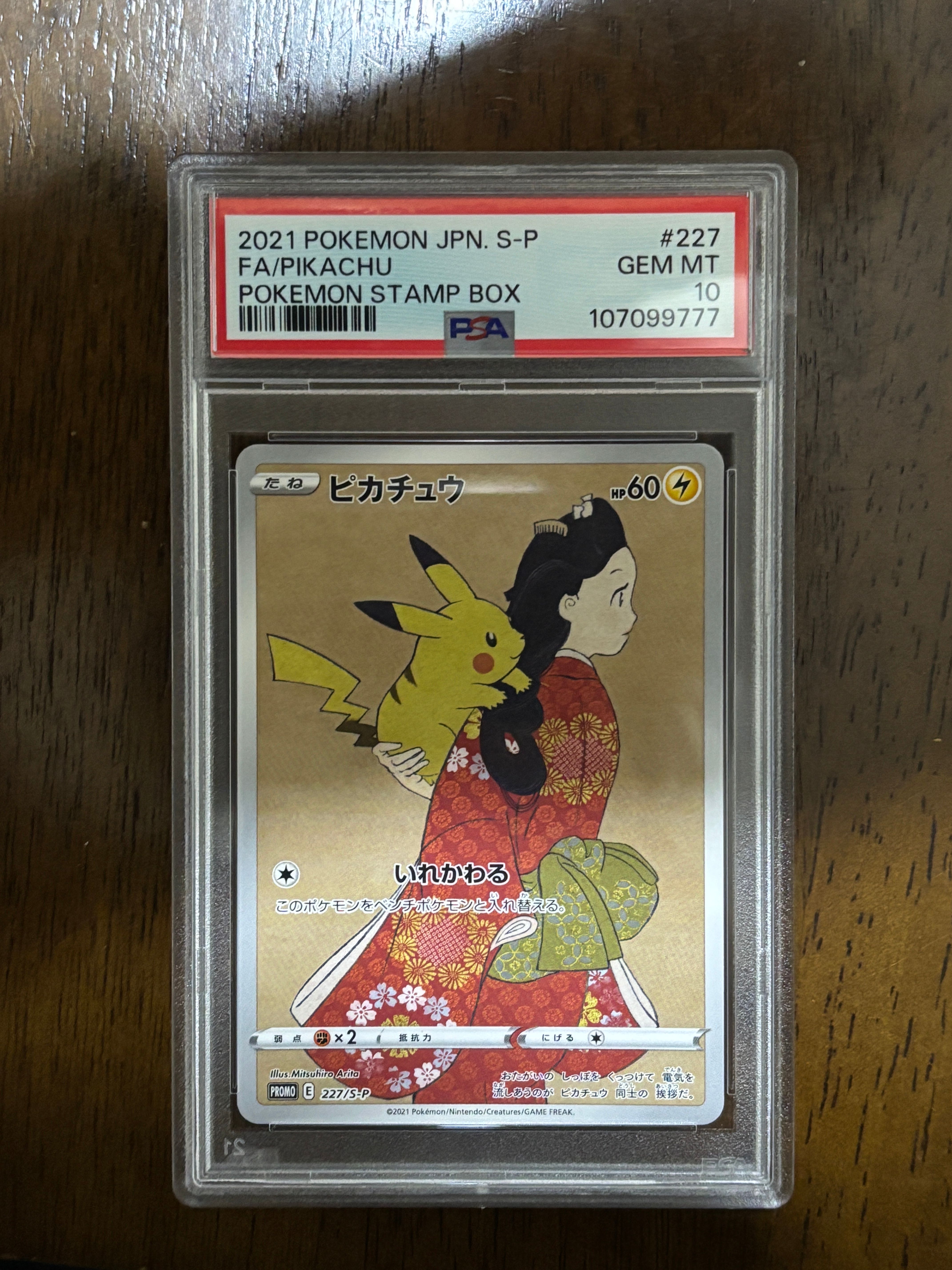 ピカチュウ: プロモ[S-P 227](プロモーションカード 「ポケモン切手BOX 見返り美人・月に雁セット」)