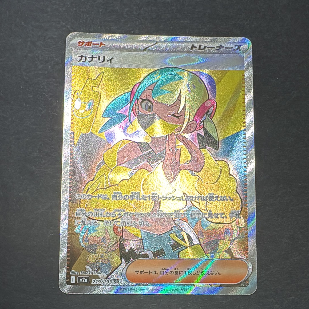 PSA10】カナリィ SR [M2a 219/193](ハイクラスパック「MEGAドリームex