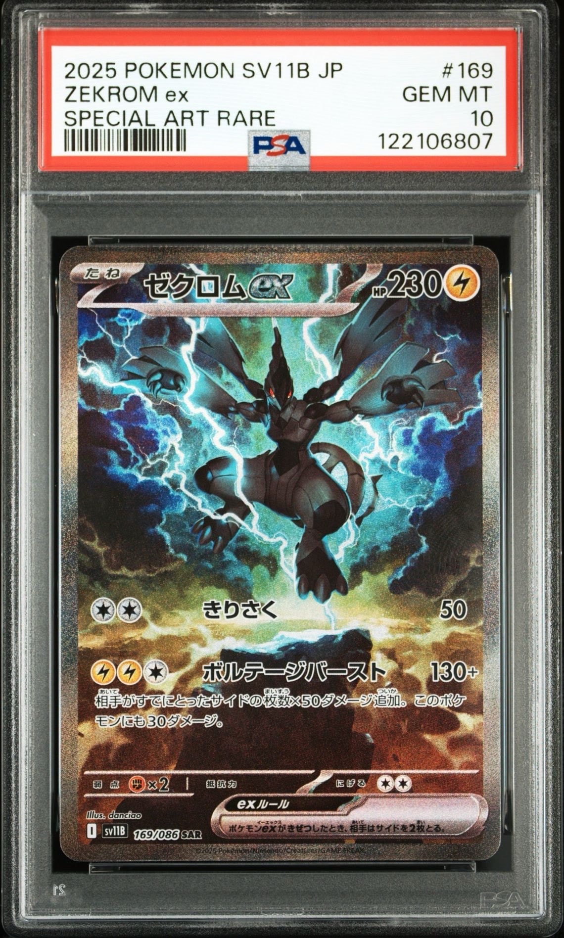 ゼクロムex SAR [SV11B 169/086](拡張パック「ブラックボルト」)