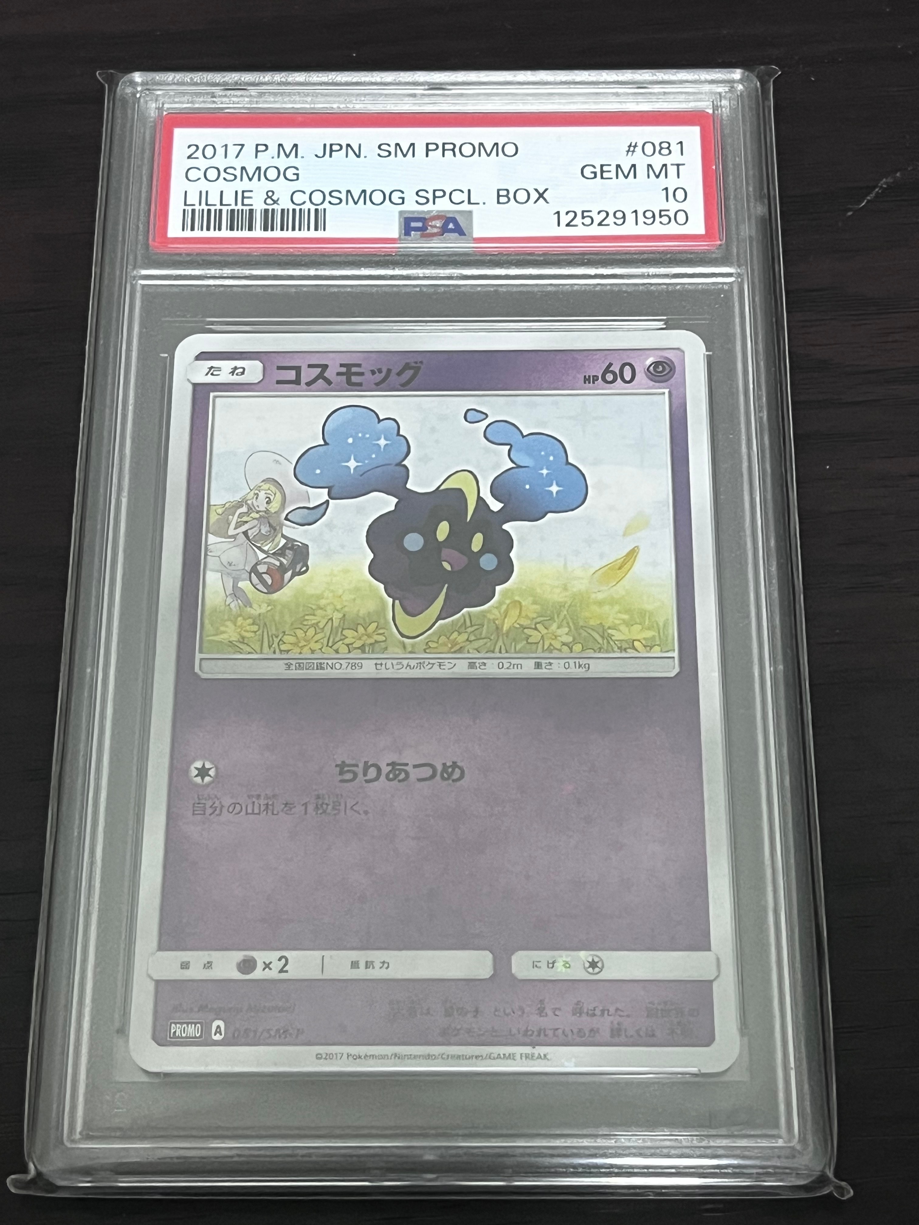 PSA10】リーリエ: プロモ[SM-P 080](プロモーションカード「スペシャル
