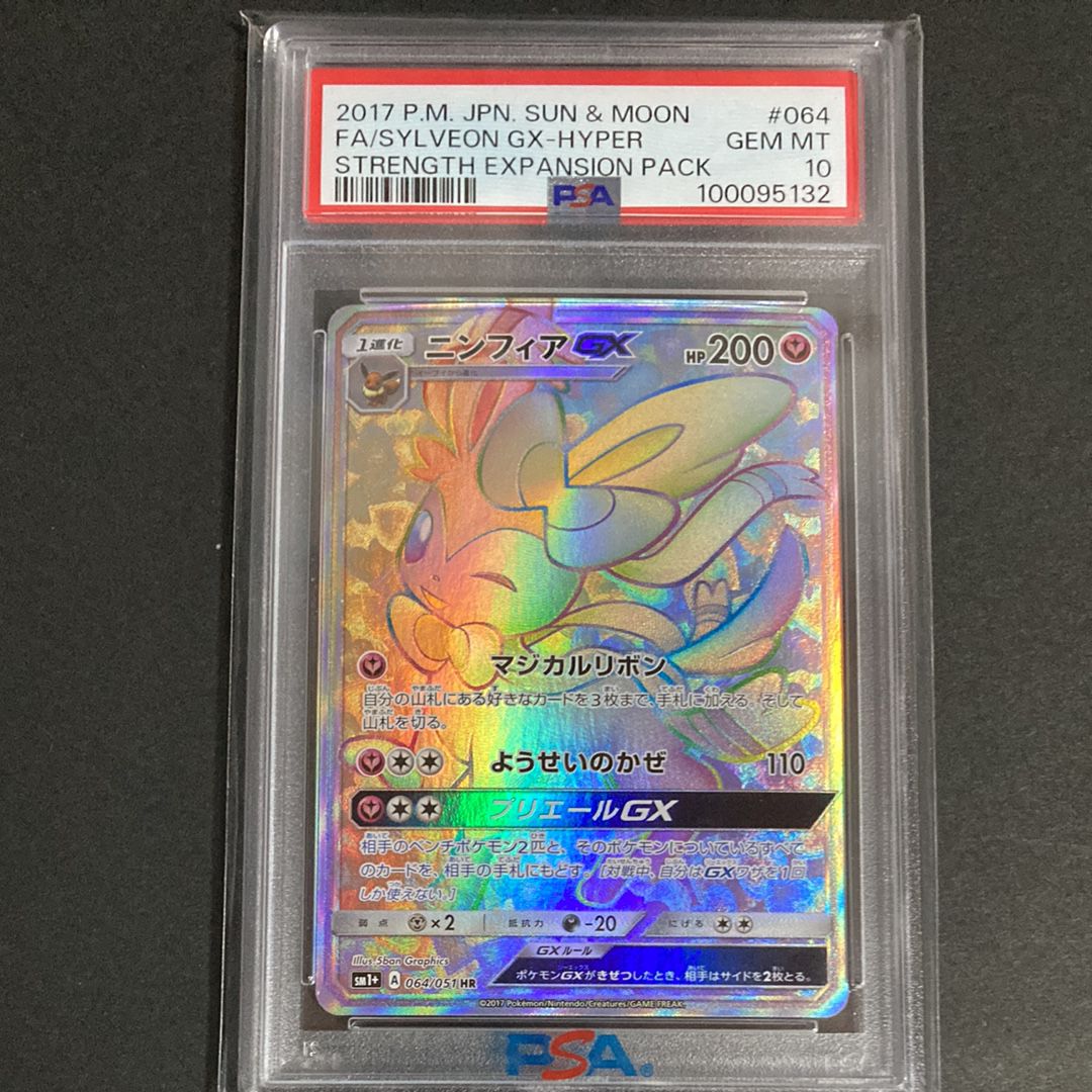 ニンフィアGX HR[SM1+ 064/051](強化拡張パック「サン＆ムーン」)の