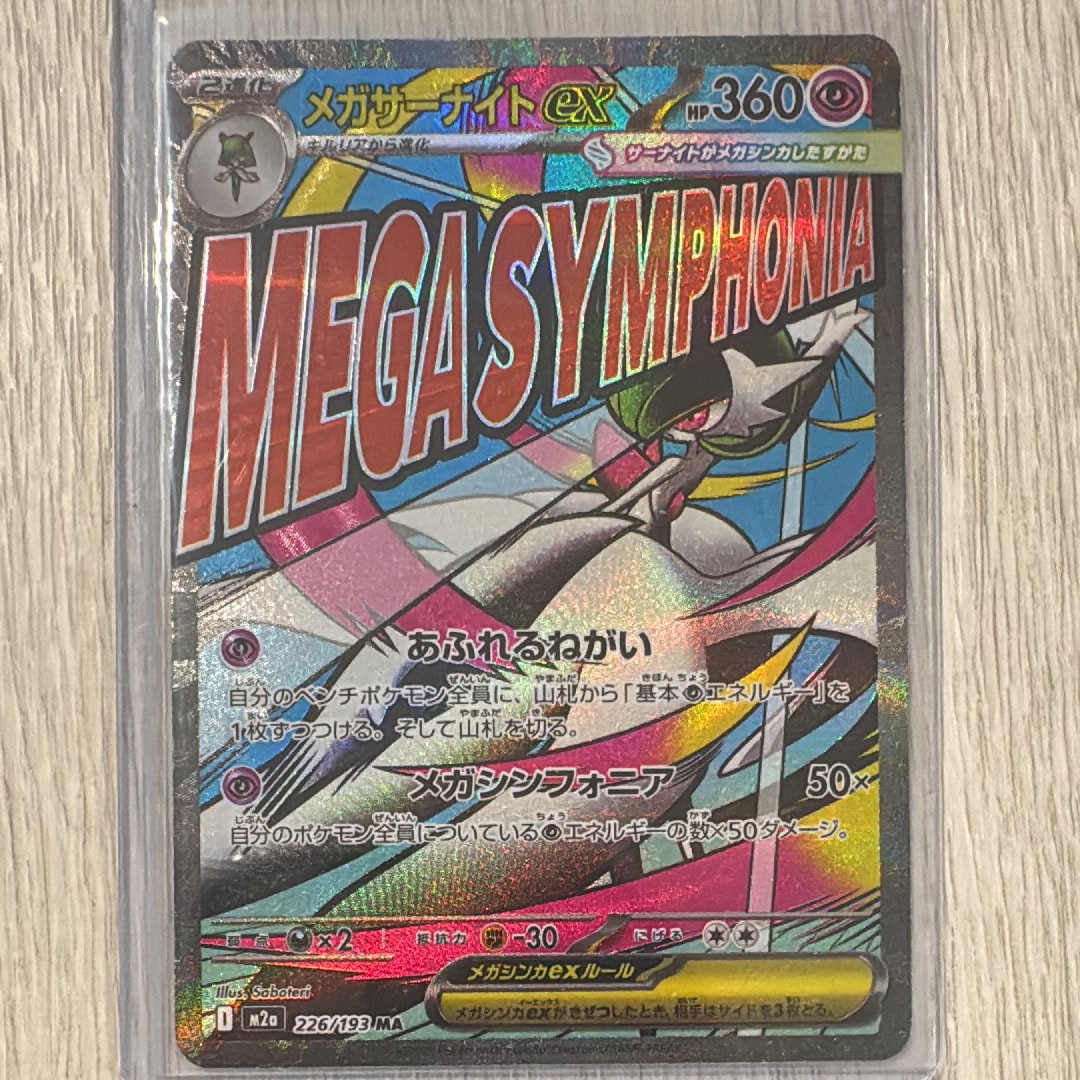 メガサーナイトex MA :中国語箔押しエラー [M2a 226/193](ハイクラスパック「MEGAドリームex」)