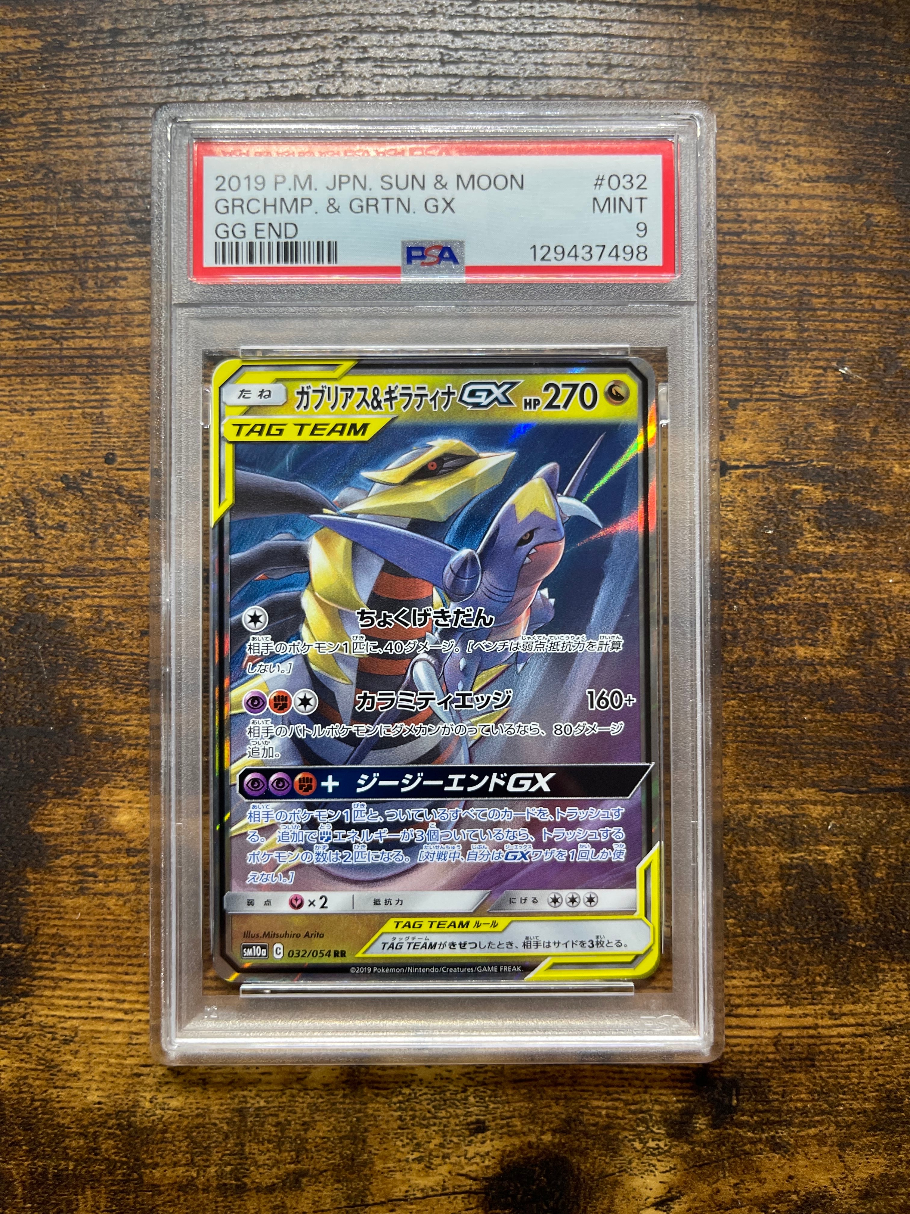 PSA9】ガブリアス&ギラティナGX RR [SM10a 032/054](強化拡張パック