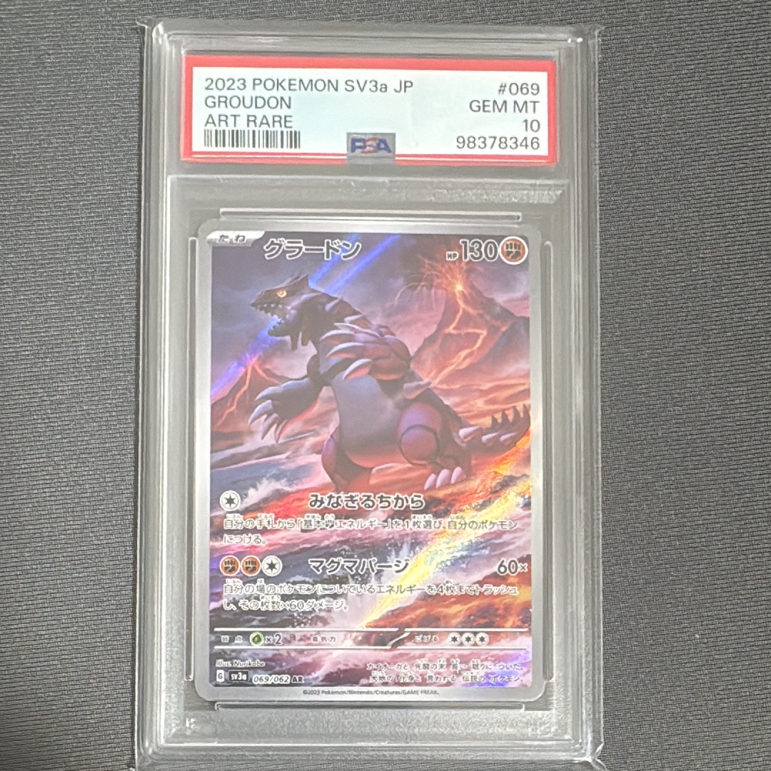 グラードン AR[SV3a 069/062](強化拡張パック「レイジングサーフ」)