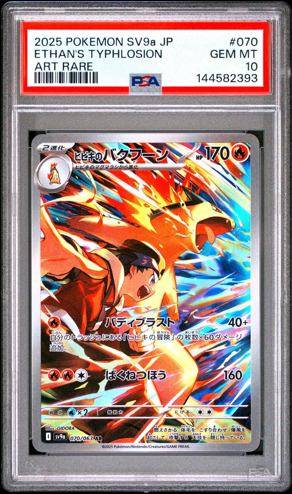 PSA10】ヒビキのバクフーン AR [SV9a 070/063](強化拡張パック「熱風の