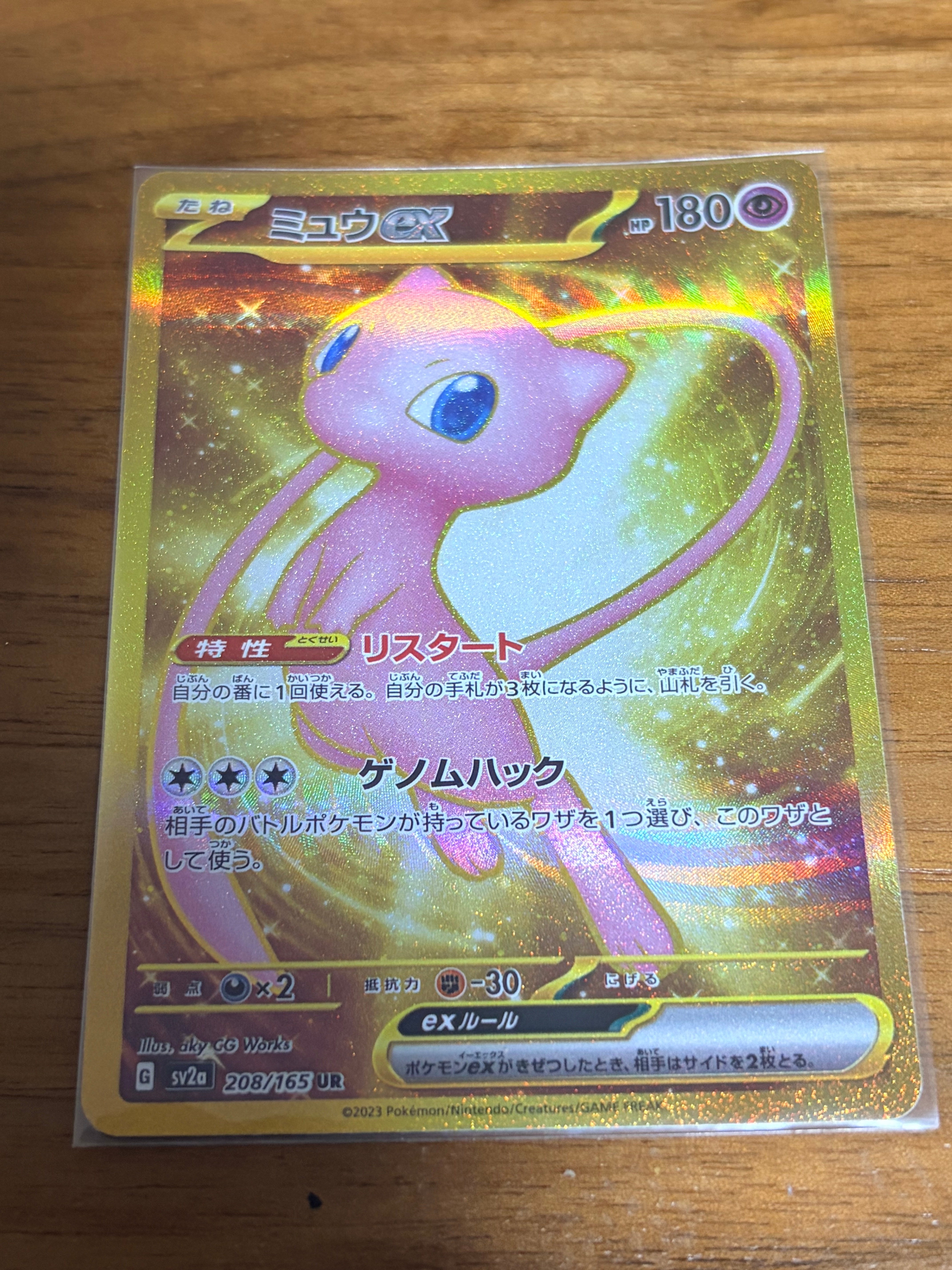 ミュウex UR[SV2a 208/165](強化拡張パック「ポケモンカード151」)の