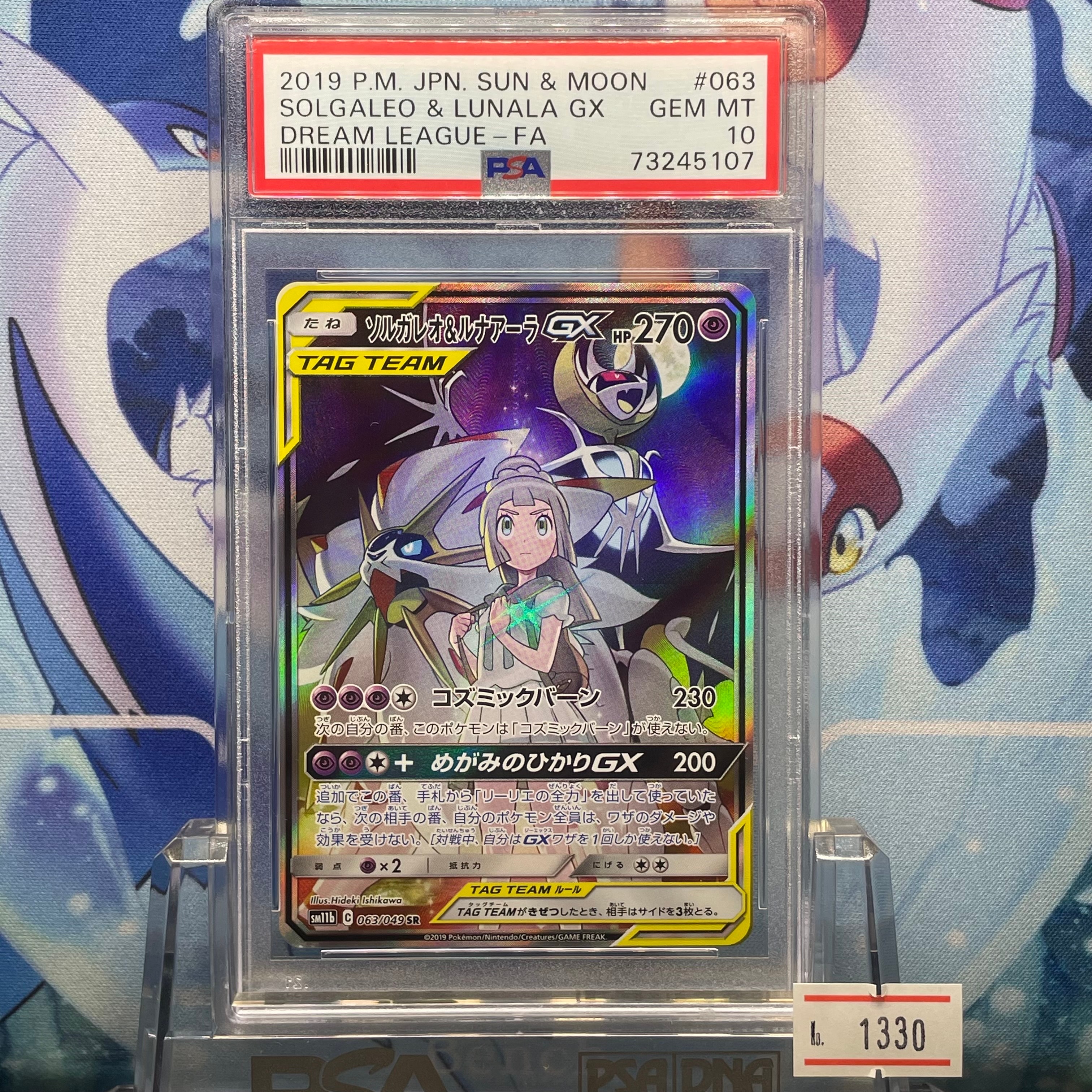 ソルガレオ&ルナアーラGX (リーリエ) SR :SA (ソルルナGX) [SM11b 063/049](強化拡張パック「ドリームリーグ」)