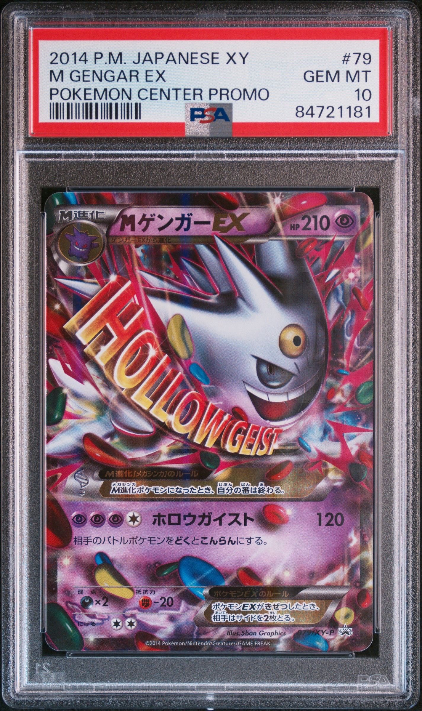 MゲンガーEX P [XY-P 079](プロモーションカード「白いメガゲンガーキャンペーン 対象商品購入者プレゼント」)