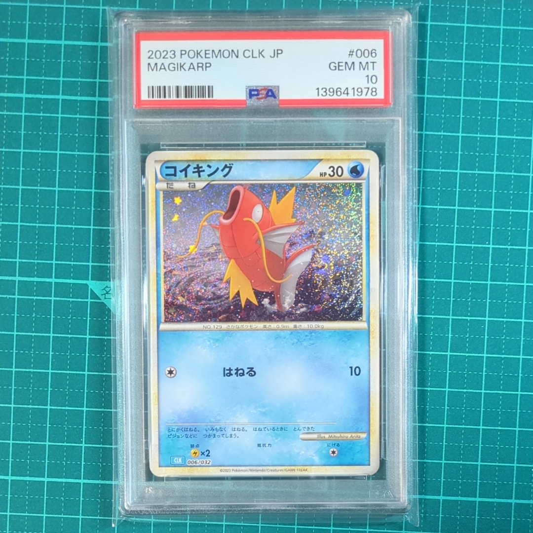 コイキング [CLK 006/032](ポケモンカードゲーム Classic)