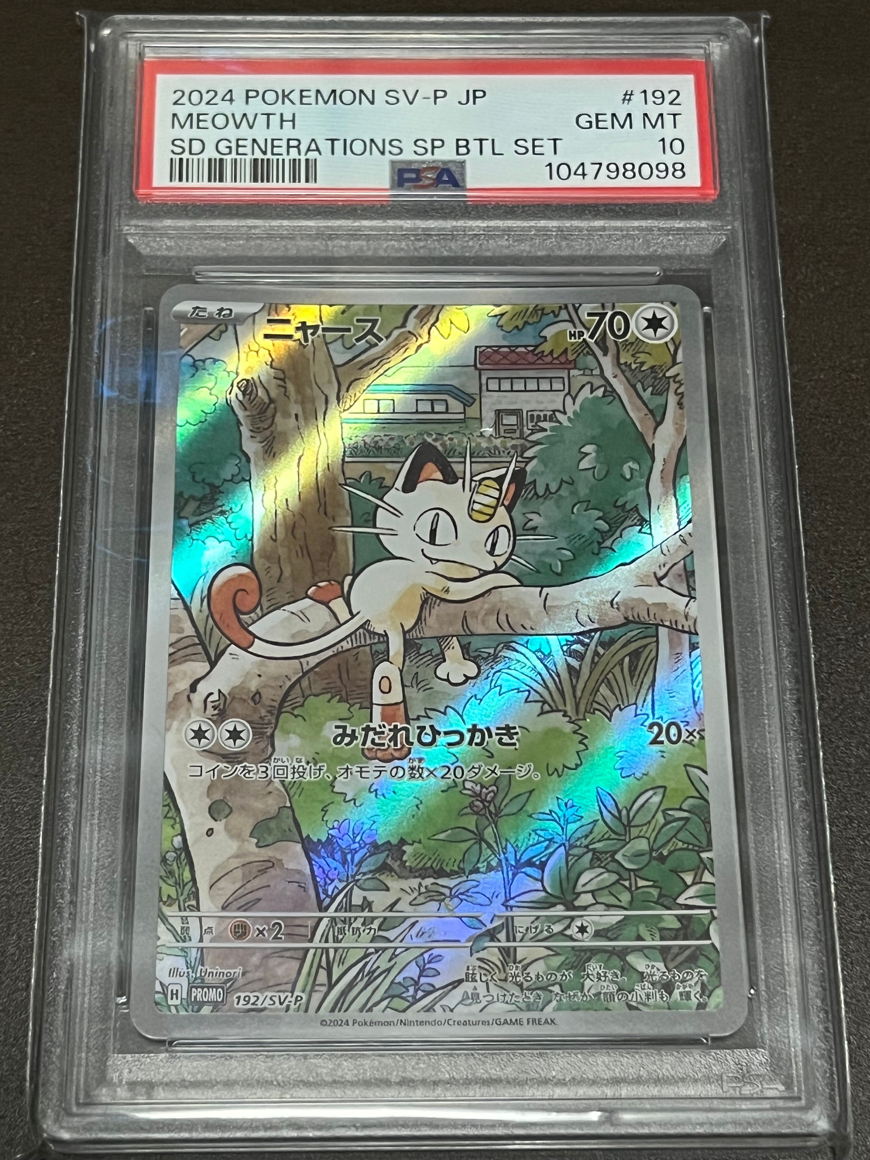 ニャース P [SV-P 192](スタートデッキ Generations「スペシャルバトルセット」)