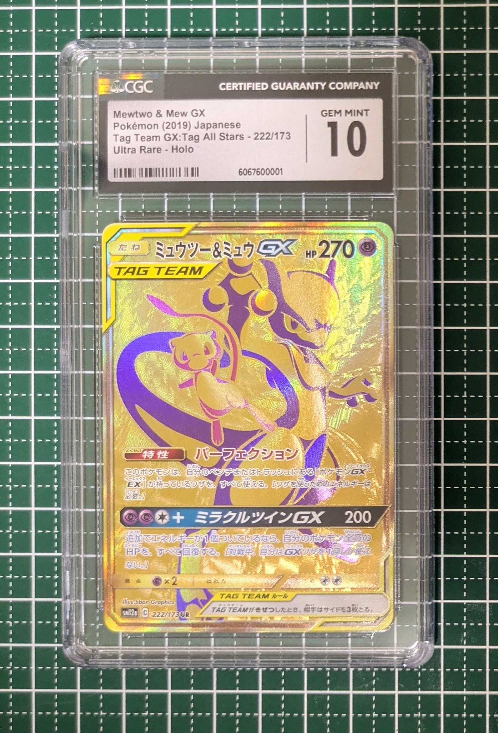 ミュウツー&ミュウGX UR[SM12a 222/173](ハイクラスパック「TAG TEAM GX タッグオールスターズ」)