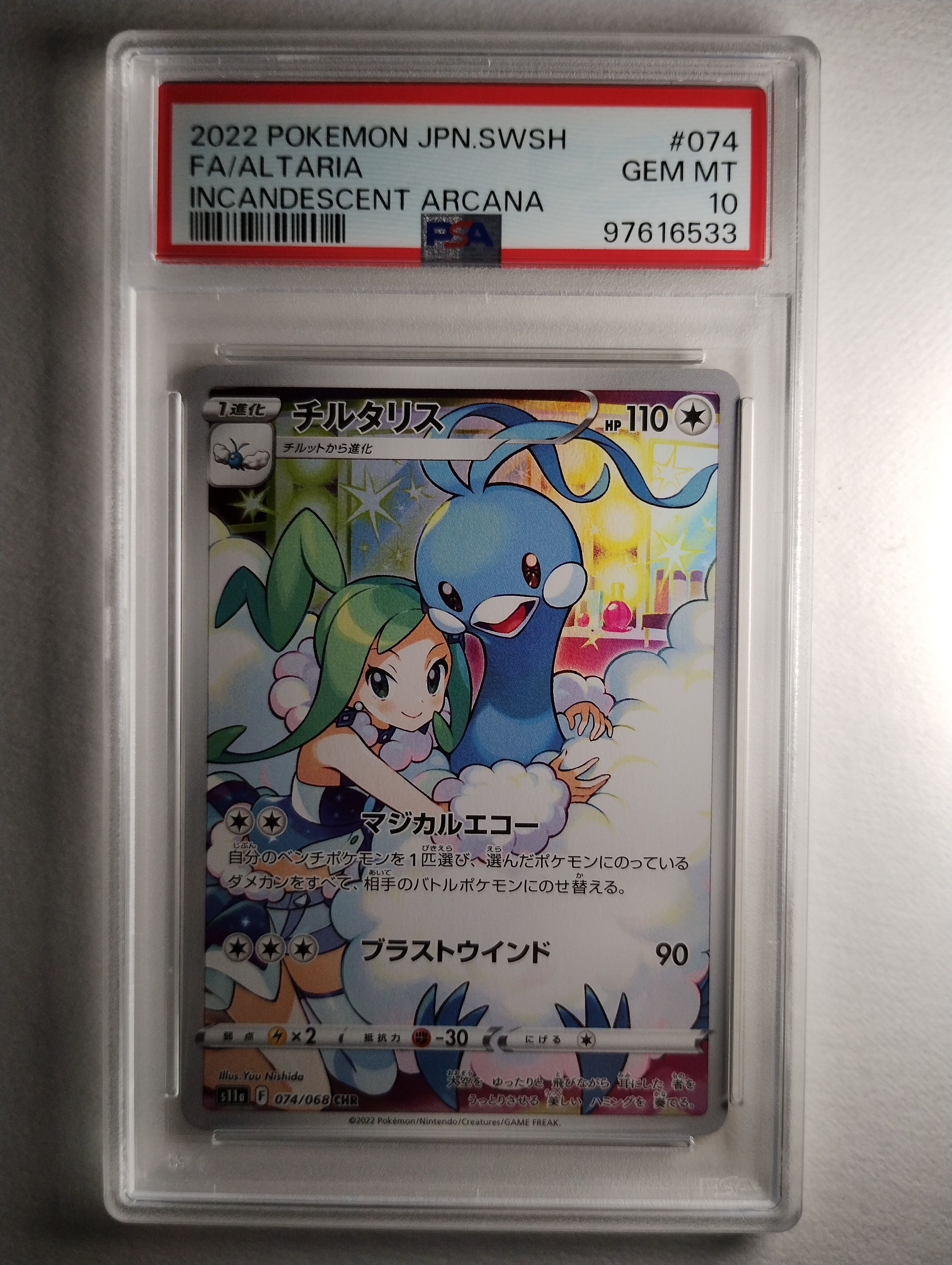 チルタリス CHR [s11a 074/068](強化拡張パック『白熱のアルカナ』)