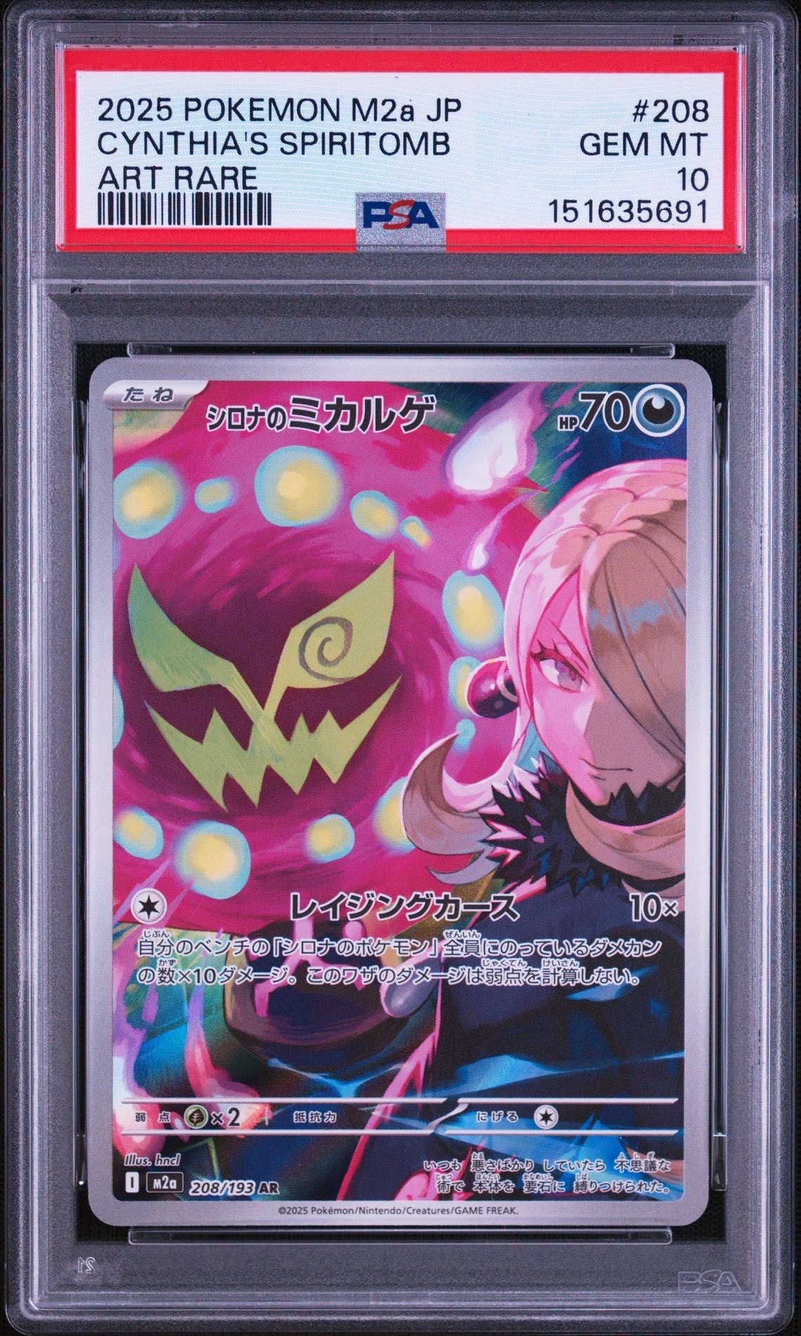 シロナのミカルゲ AR [M2a 208/193](ハイクラスパック「MEGAドリームex」)
