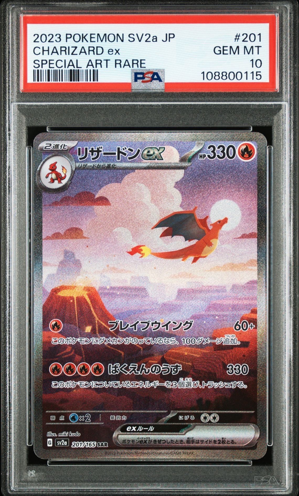 リザードンex SAR [SV2a 201/165](強化拡張パック「ポケモンカード151」)