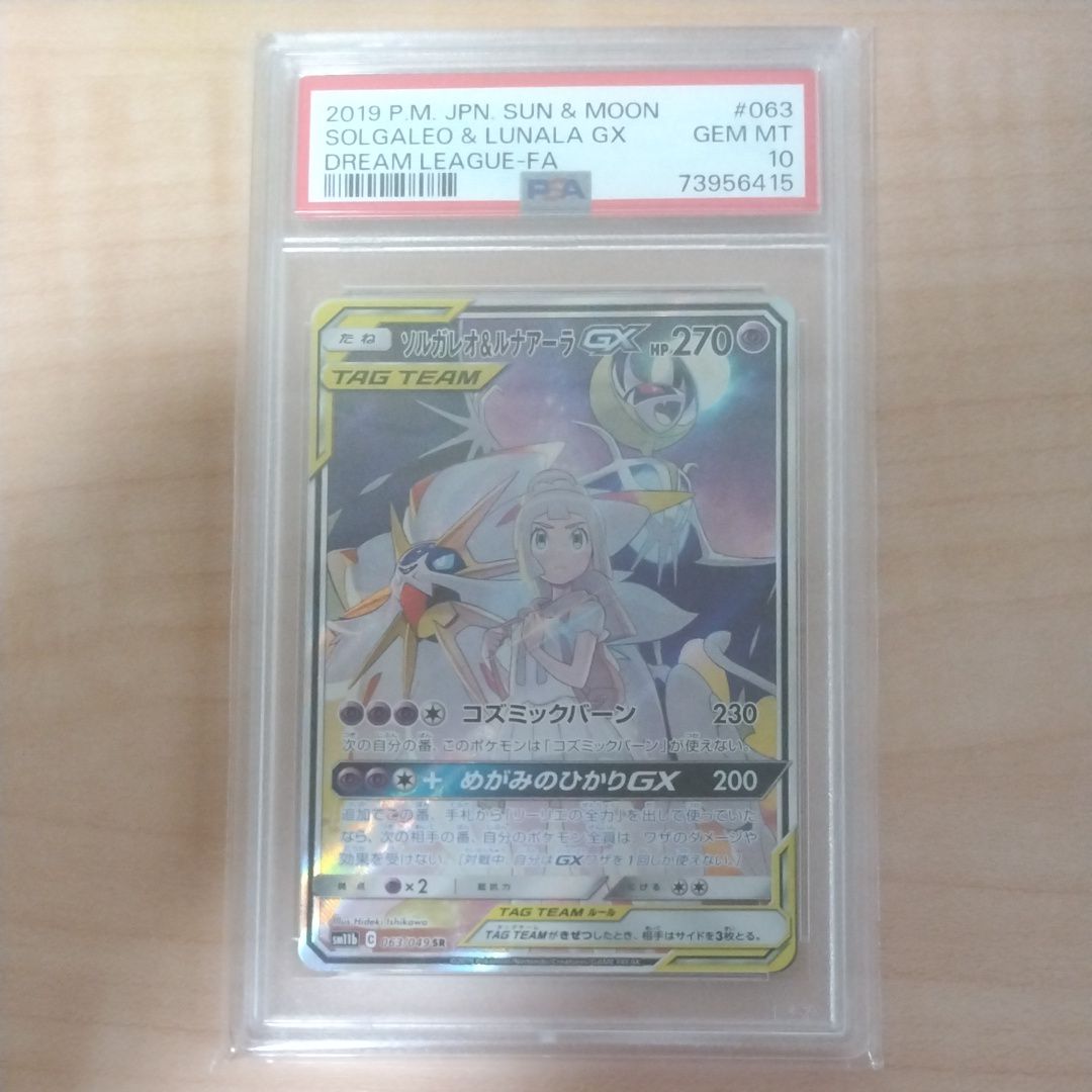 ソルガレオ&ルナアーラGX (リーリエ) SR :SA (ソルルナGX) [SM11b 063/049](強化拡張パック「ドリームリーグ」)