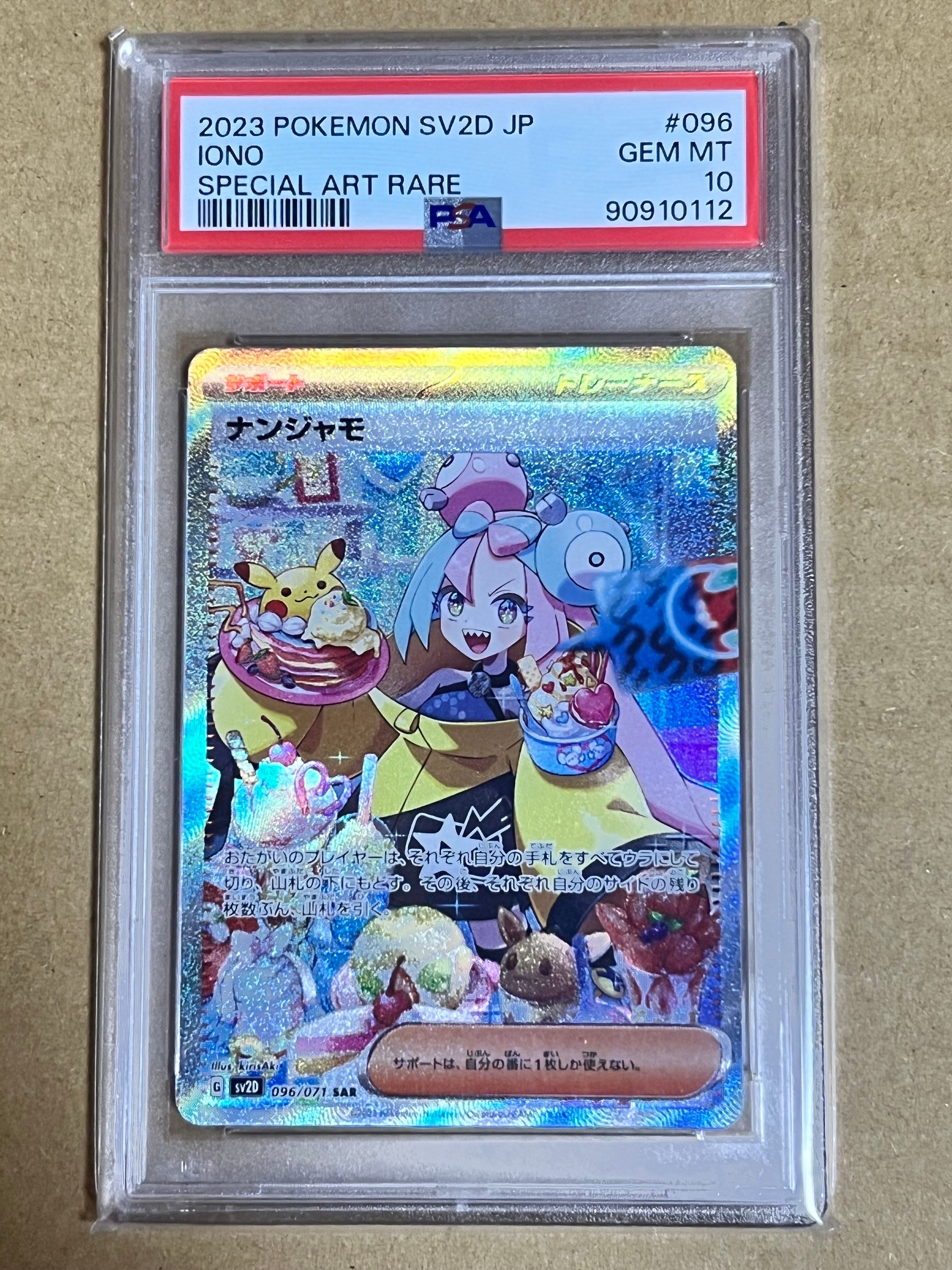 ナンジャモ SAR[SV2D 096/071](拡張パック「クレイバースト」)