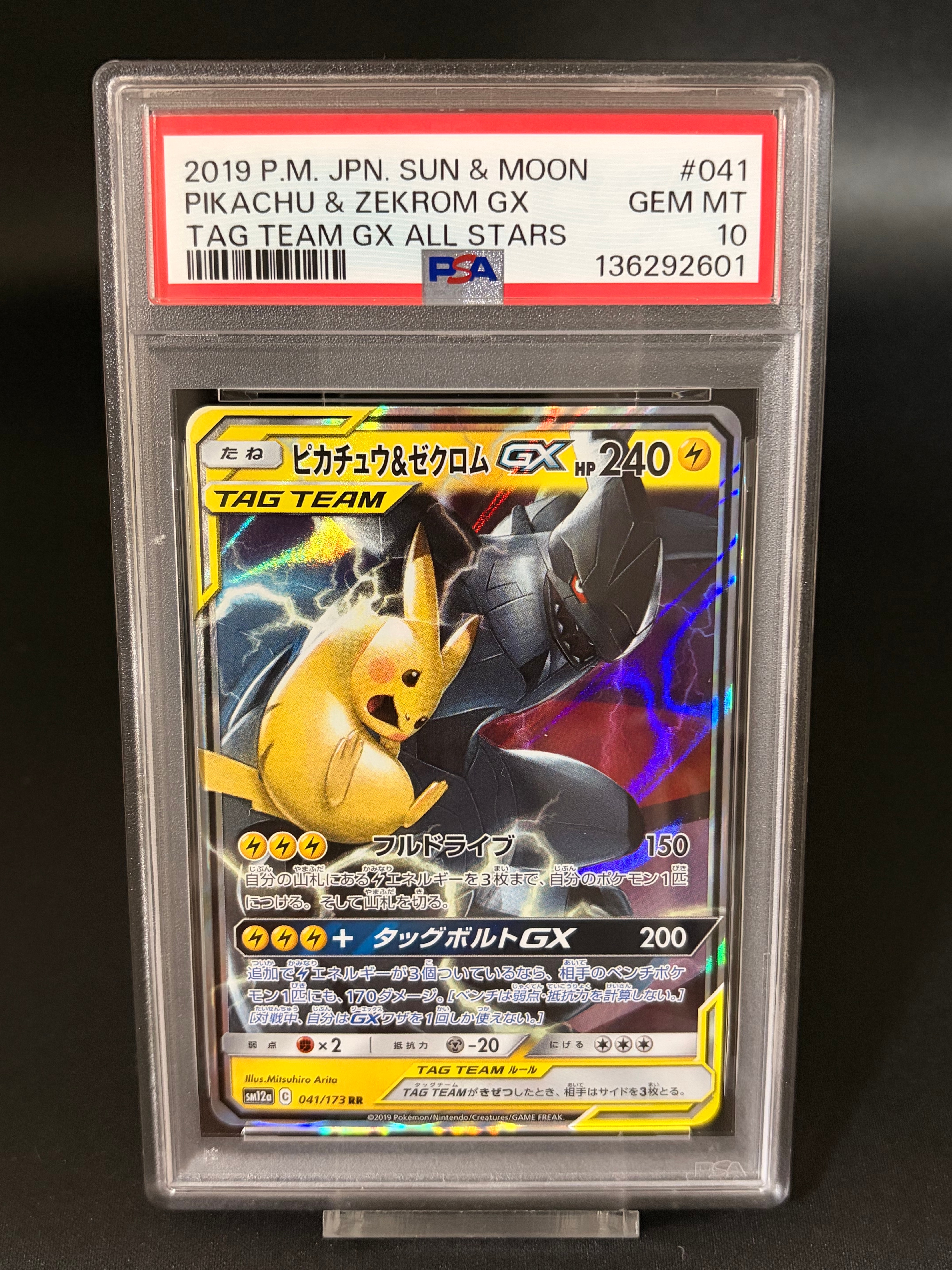 PSA10】ピカチュウ P [M-P 020](プロモカードパック「マクドナルド