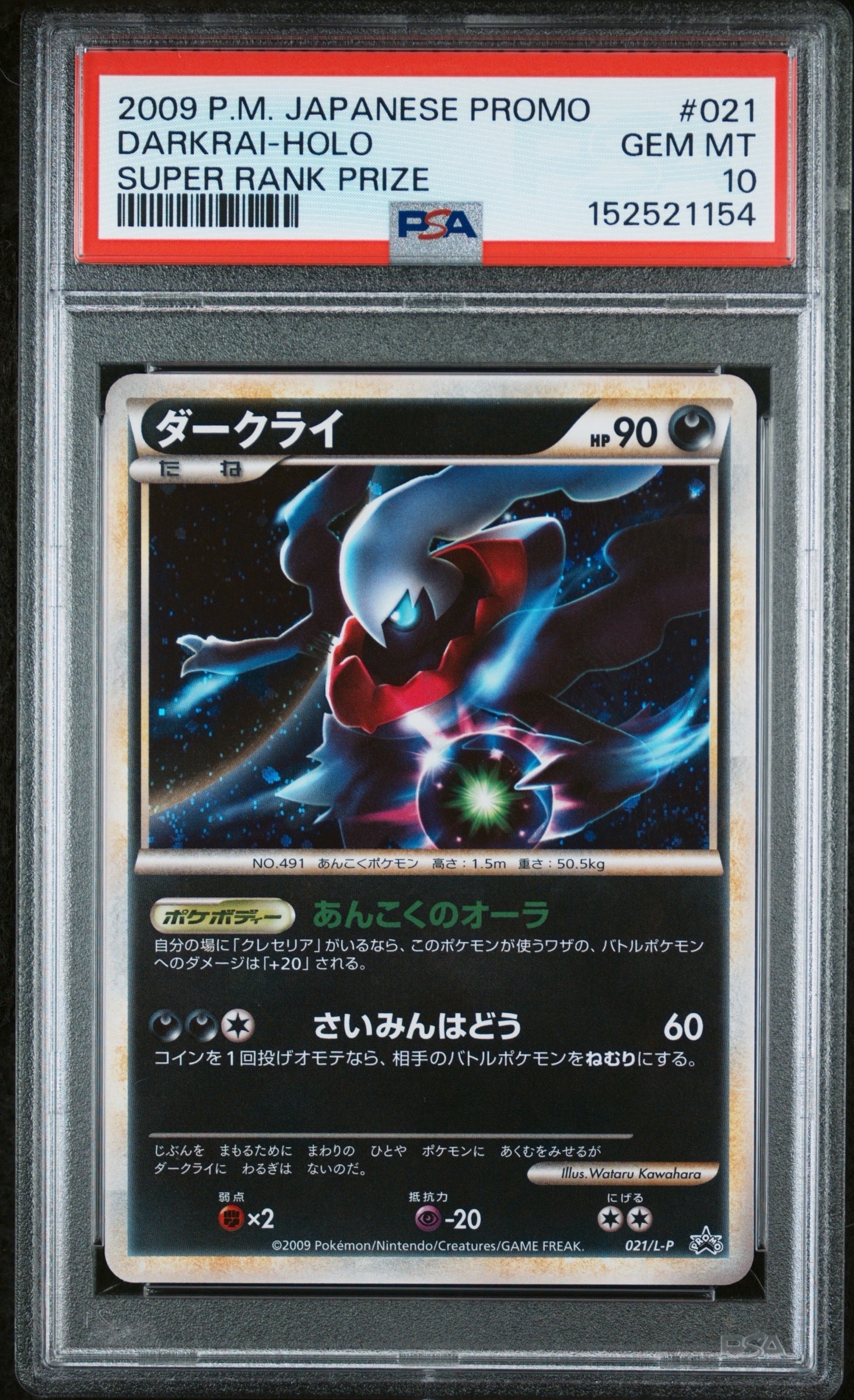 PSA10】ダークライ: プロモ[L-P 021/L-P](プロモーションカード「L-P