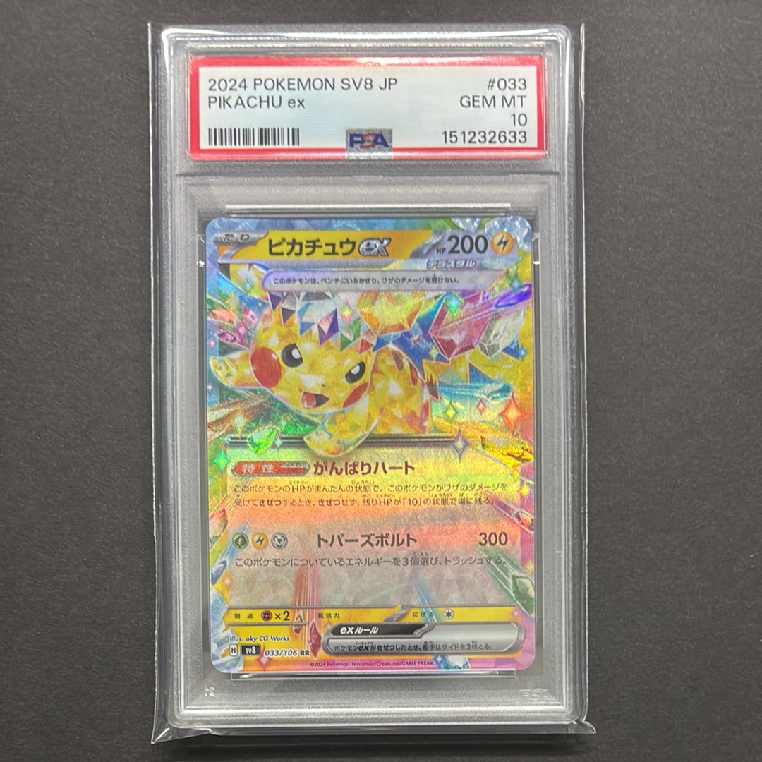 ピカチュウex RR [SV8 033/106](拡張パック「超電ブレイカー」)の新品