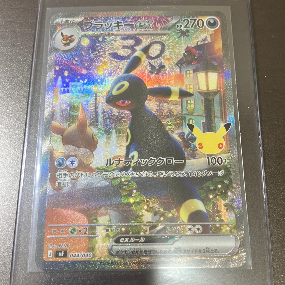ブラッキーex SAR仕様 [MF 044/040](構築デッキ「30th CELEBRATION プレミアムデッキセット エーフィ・ブラッキー」)