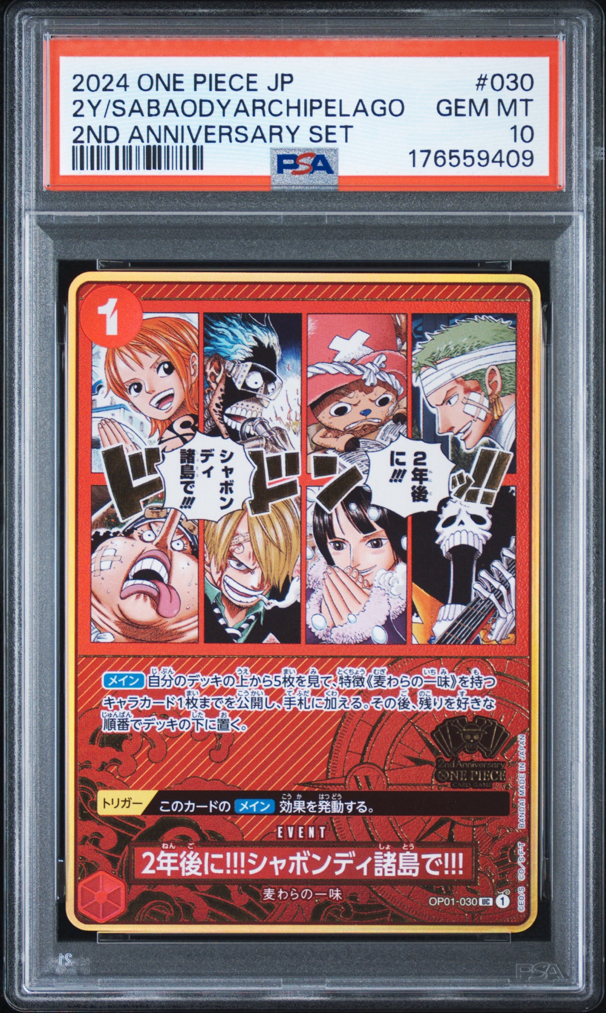 2年後に!!!シャボンディ諸島で!!! UC [OP01-030](スペシャルグッズセット「2nd ANNIVERSARY SET」)