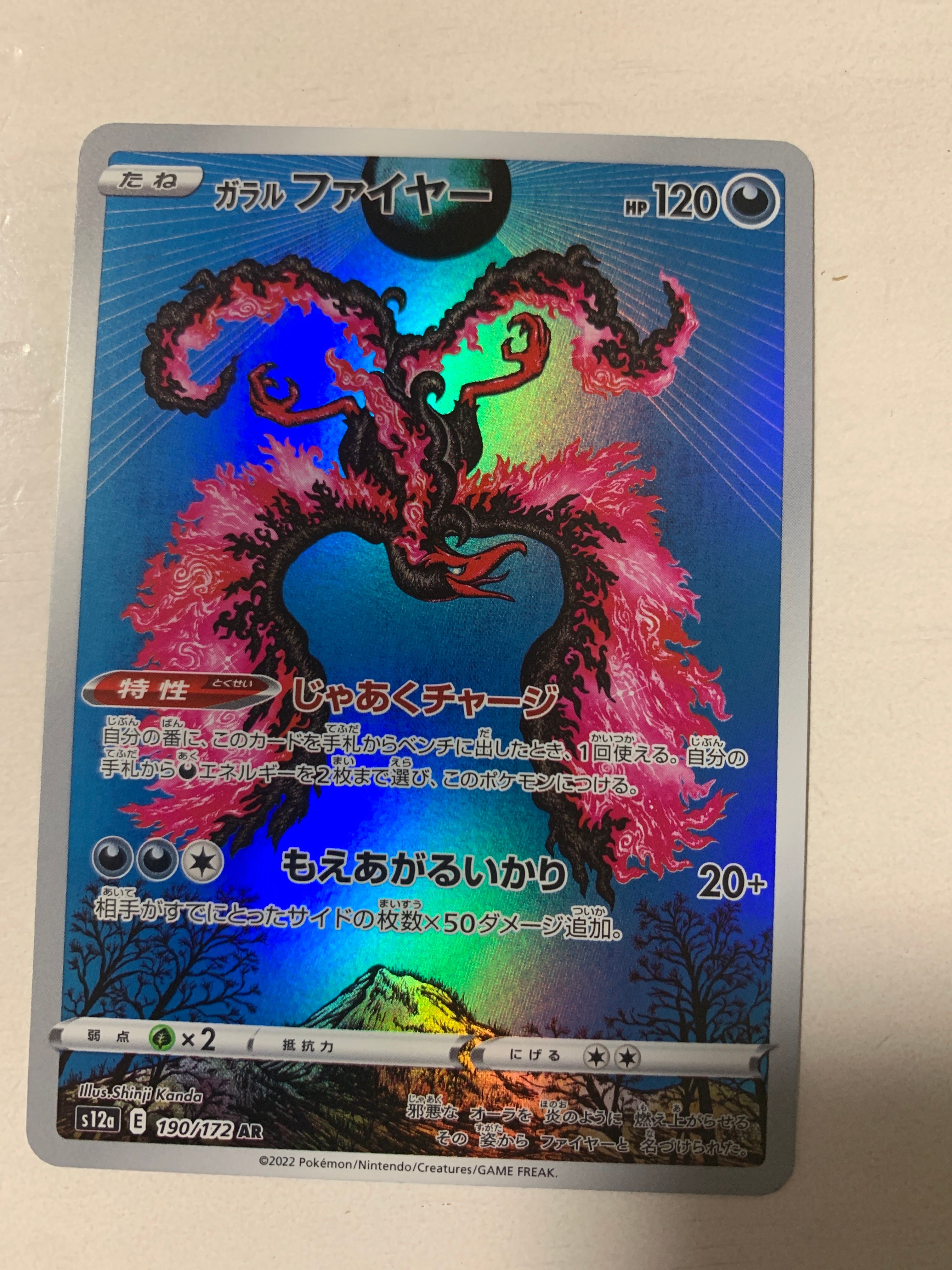 ガラルファイヤー AR[s12a 190/172](ハイクラスパック「VSTARユニバース」)
