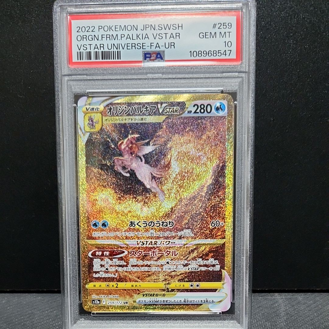 オリジンパルキアVSTAR UR[s12a 259/172](ハイクラスパック「VSTARユニバース」)