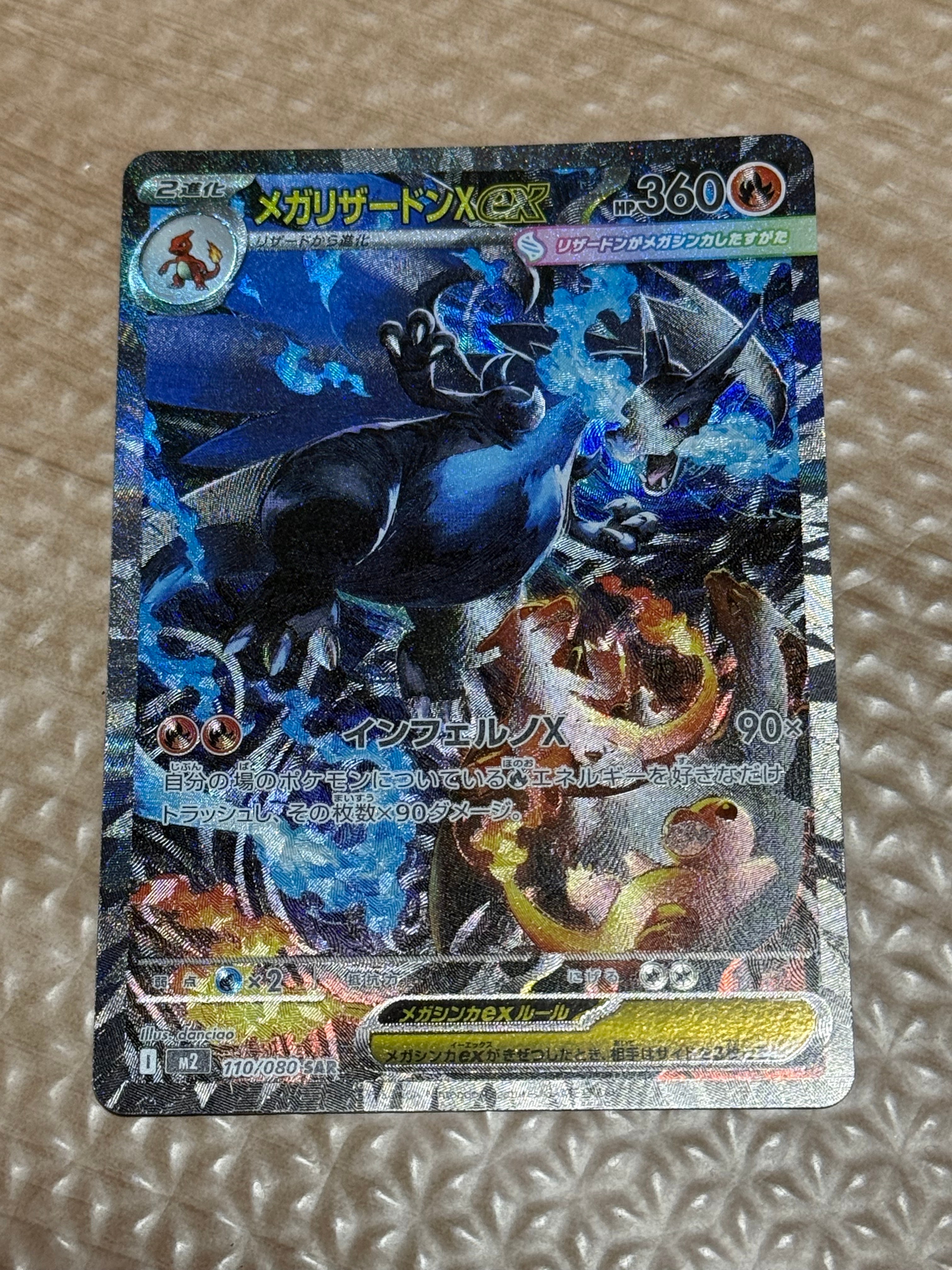 メガリザードンXex SAR [M2 110/080](拡張パック「インフェルノX」)