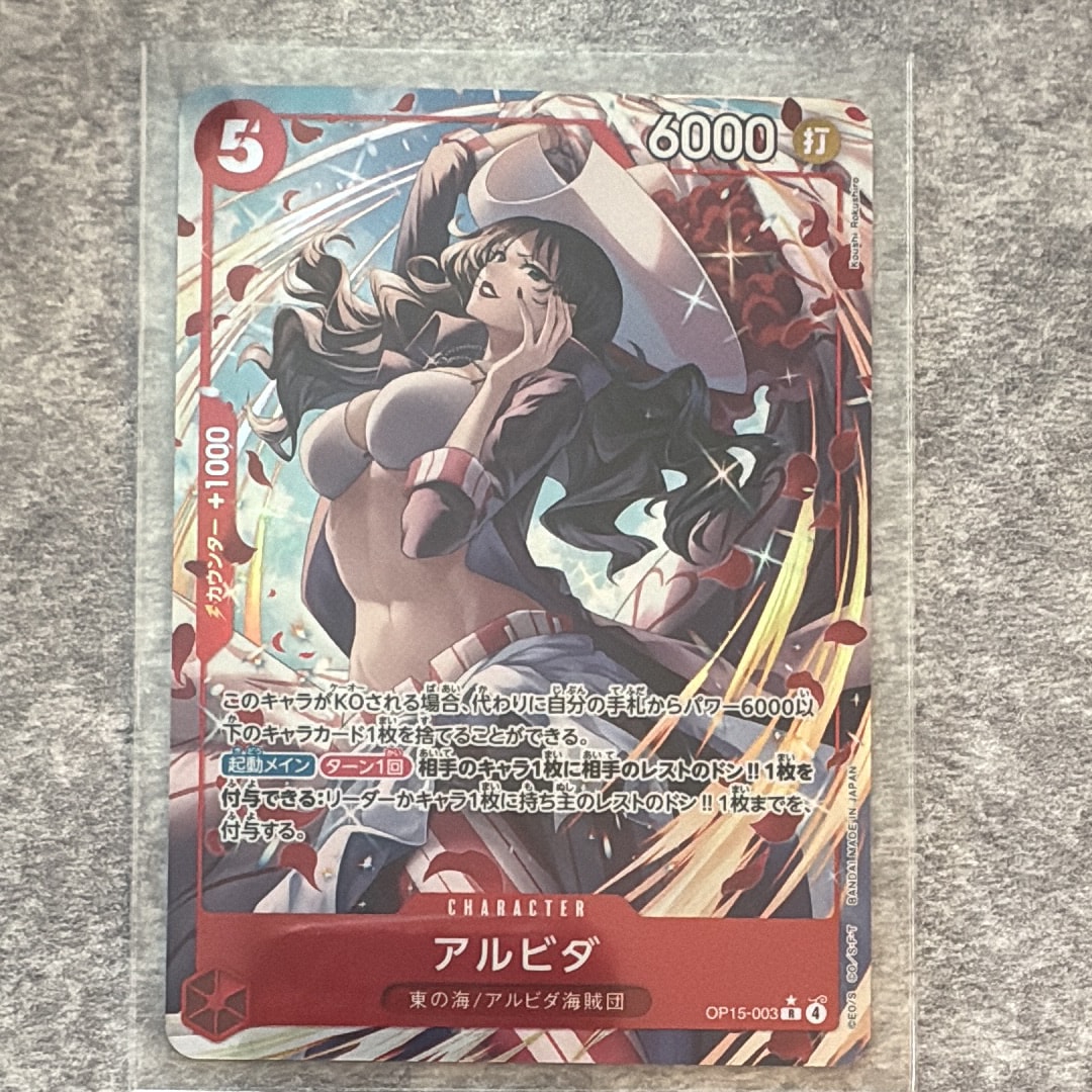 アルビダ R-P [OP15-003](ブースターパック「神の島の冒険」)