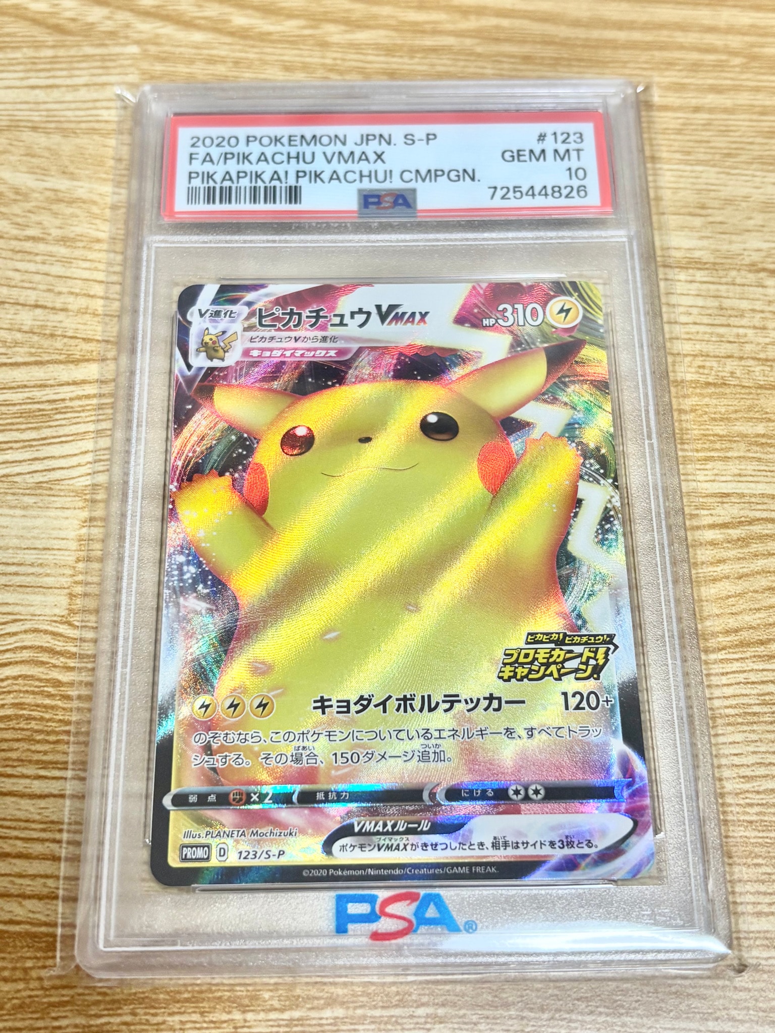 PSA10】ピカチュウVMAX(バンザイピカチュウ): プロモ[S-P 123 PSA10】ピカチュウVMAX(バンザイピカチュウ): プロモ[S-P 123
