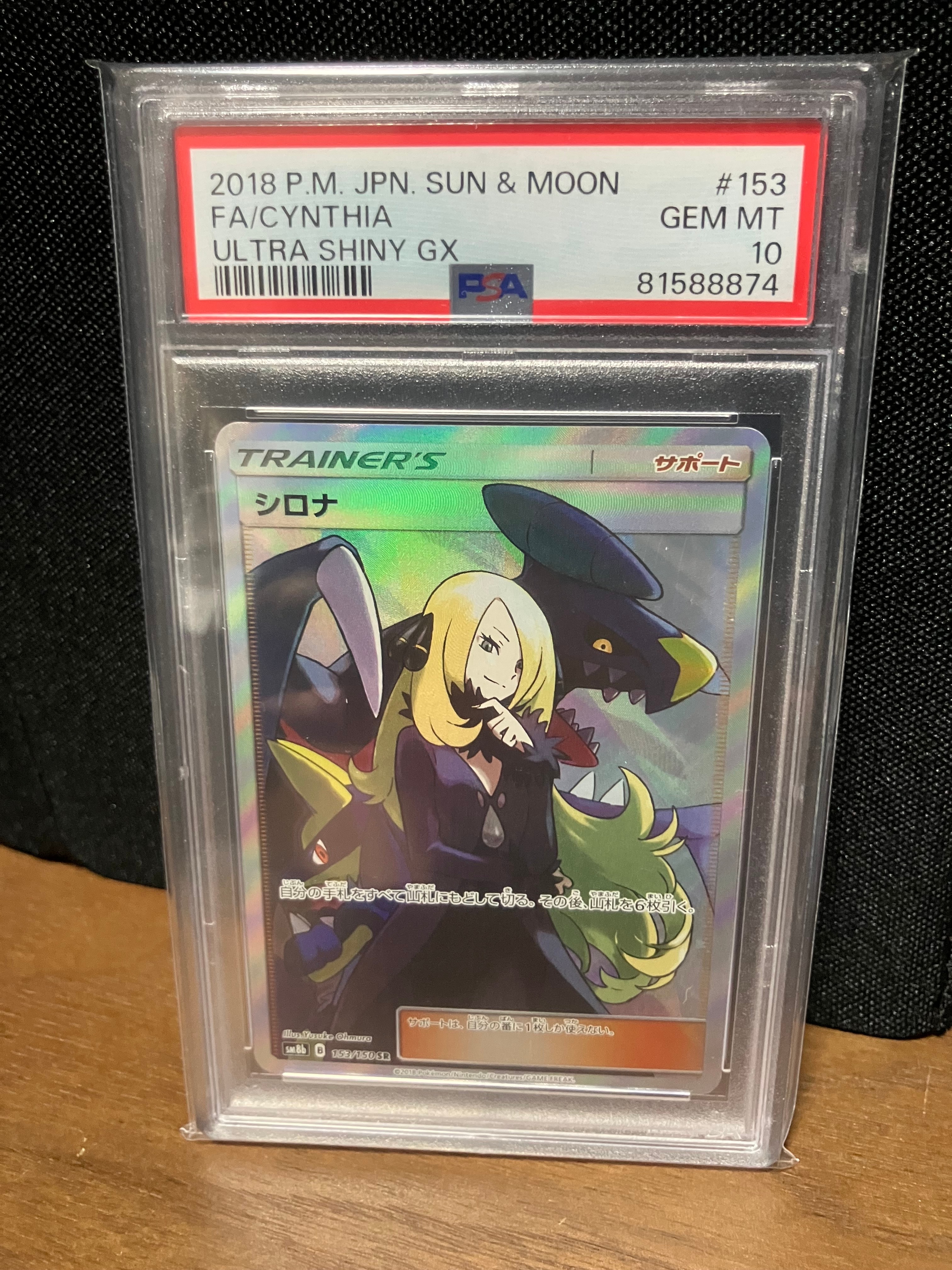 シロナ SR[SM8b 153/150](ハイクラスパック「GXウルトラシャイニー」)