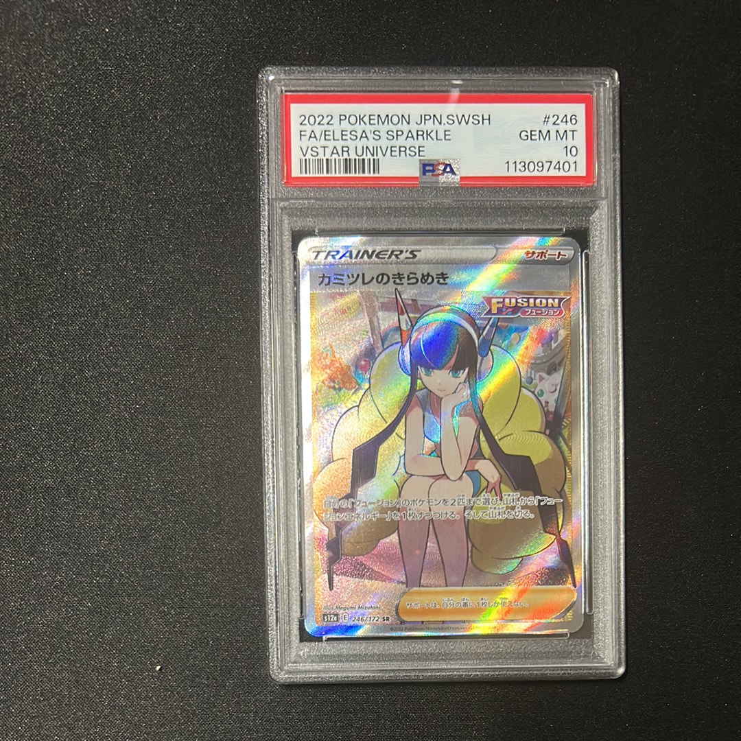 PSA10】カミツレのきらめき SR[s12a 246/172](ハイクラスパック「VSTAR