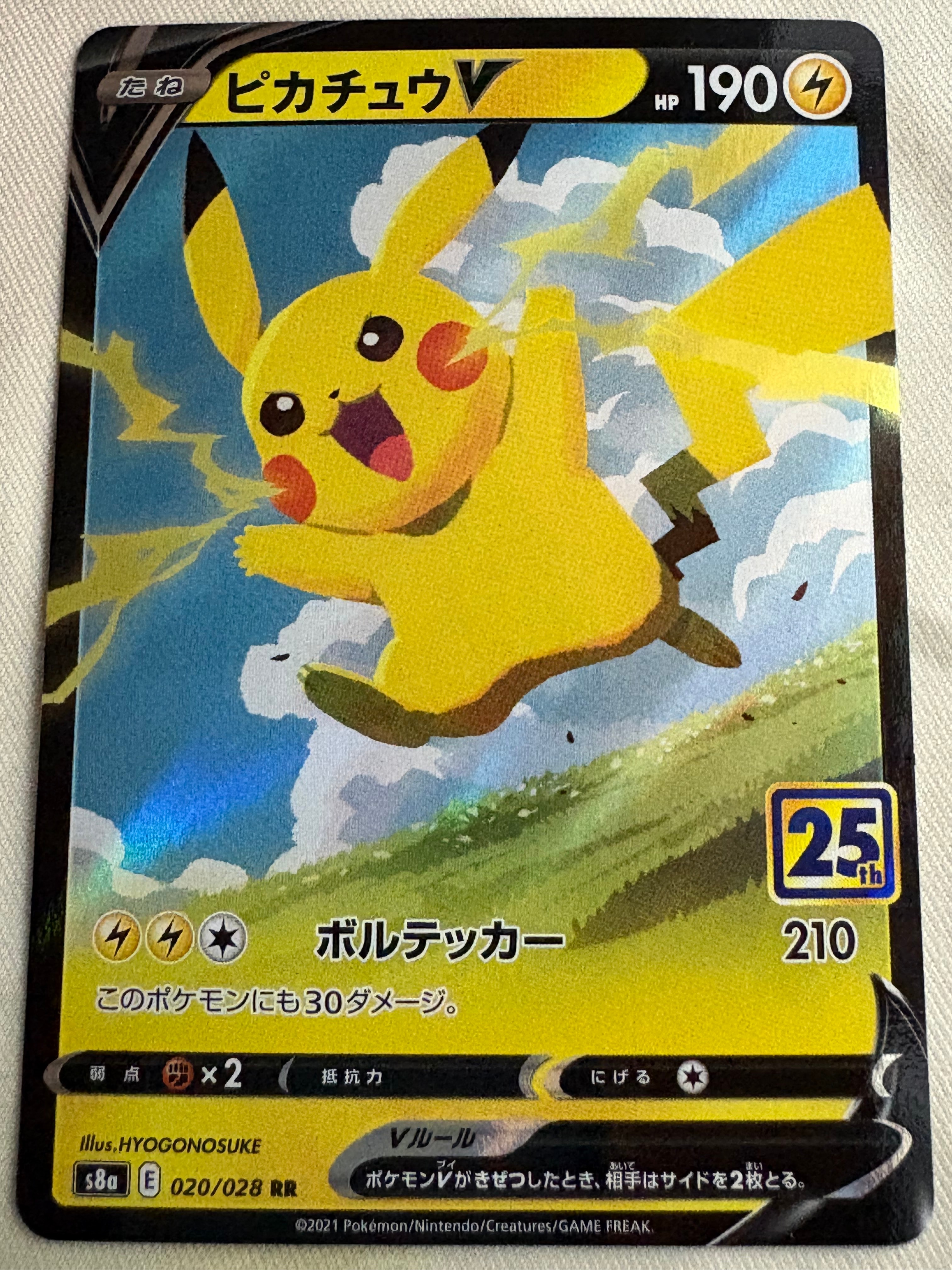 ピカチュウV RR[s8a 020/028](拡張パック「25th アニバーサリーコレクション」)